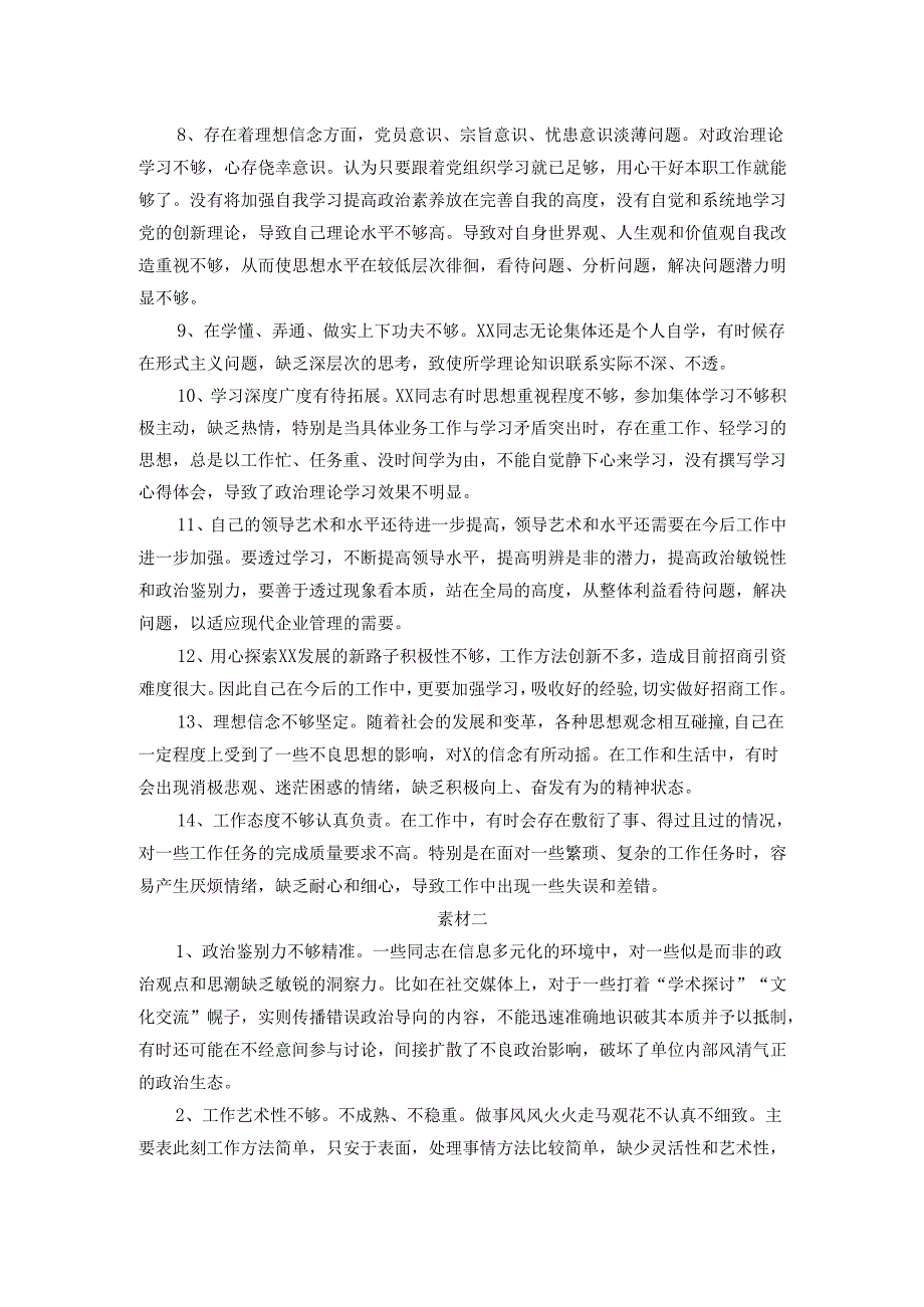 2024年民主生活会批评与自我批评素材汇编.docx_第2页