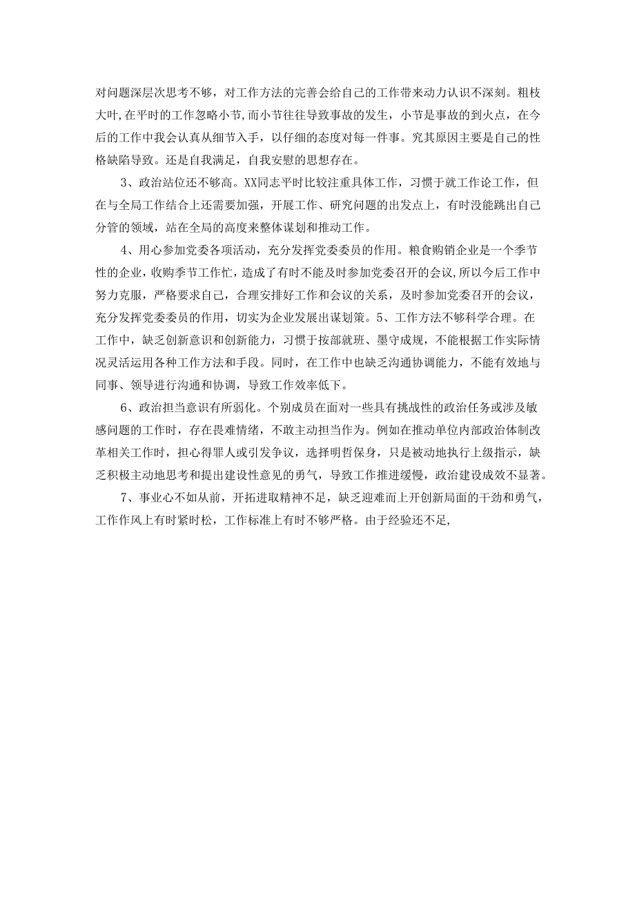 2024年民主生活会批评与自我批评素材汇编.docx_第3页