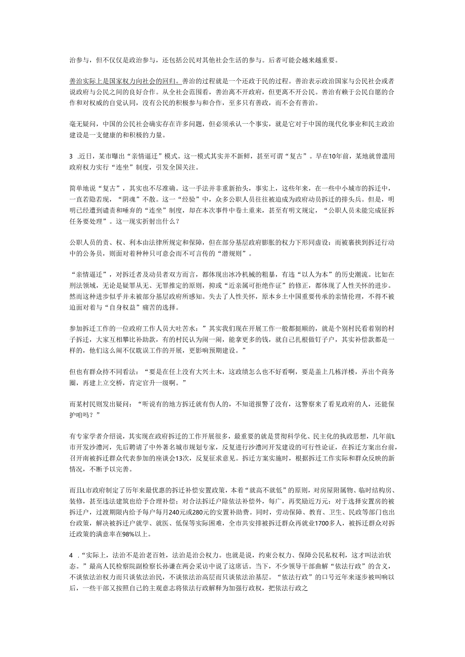 2014年国家公务员申论模拟试卷957.docx_第2页