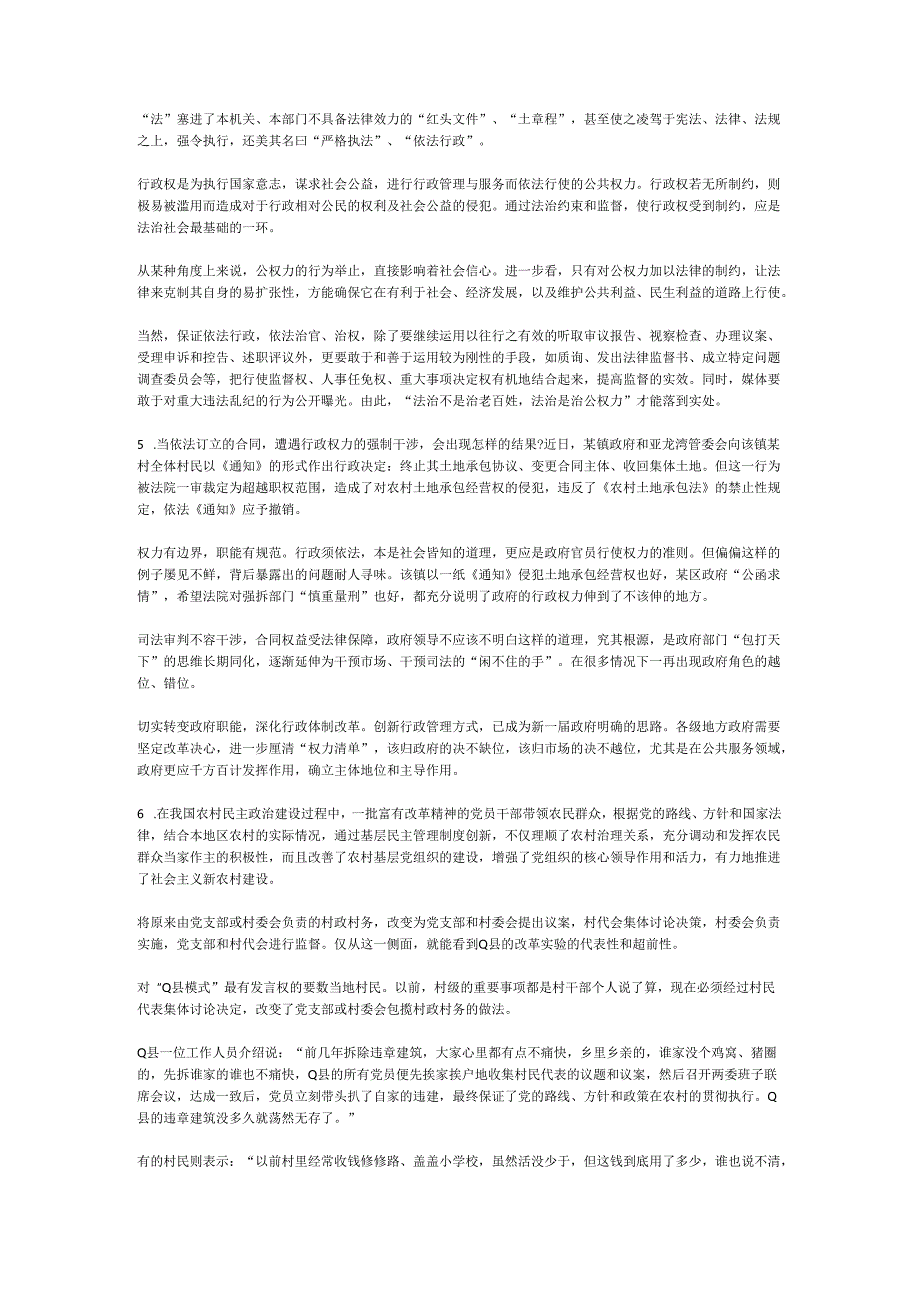 2014年国家公务员申论模拟试卷957.docx_第3页