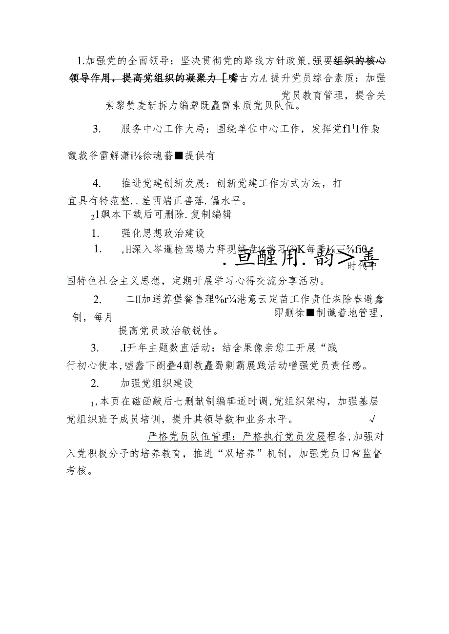 2024年党建工作总结及2025年工作计划（完整版）.docx_第3页