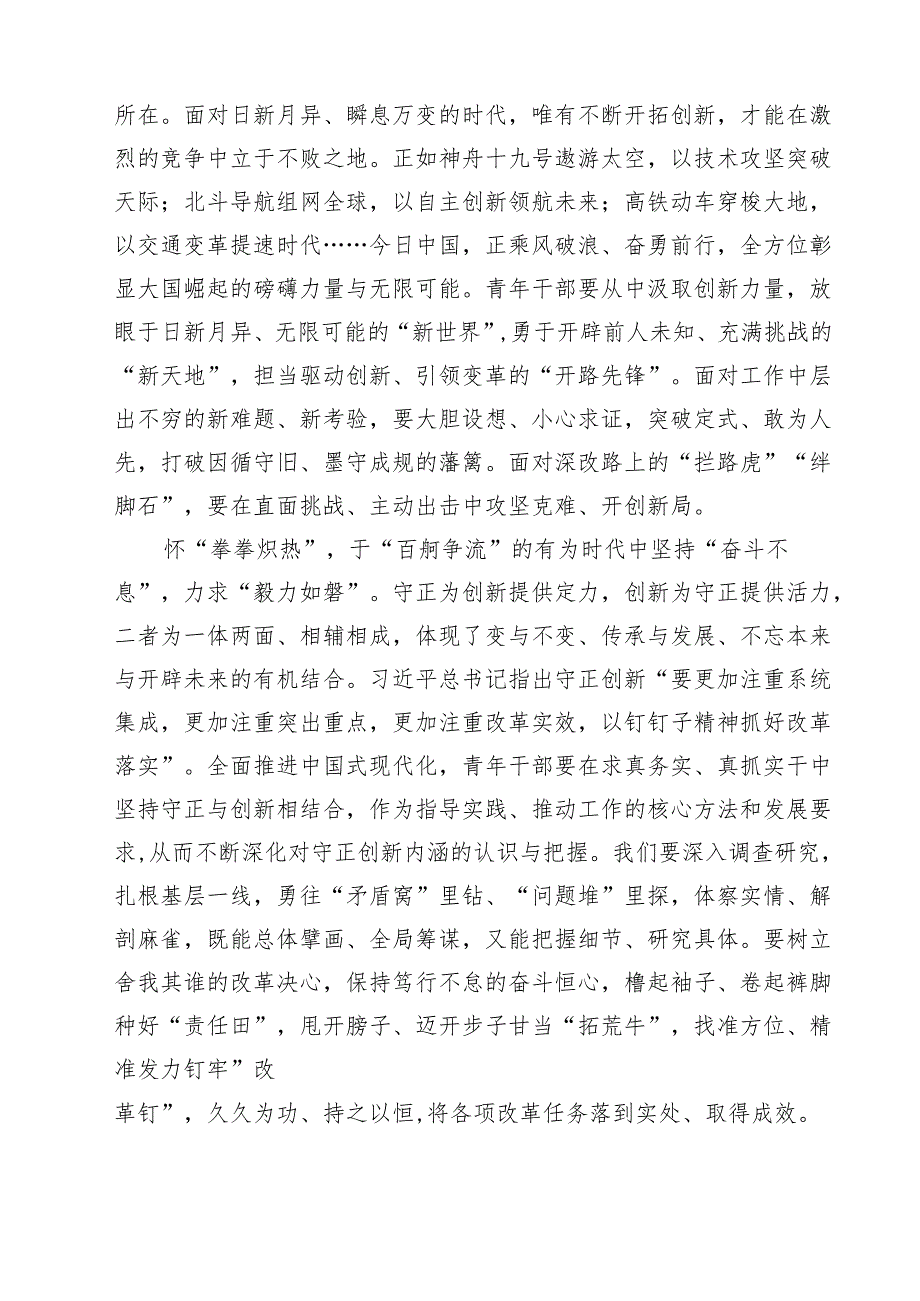 (精选8篇)《必须坚持守正创新》读后感范文.docx_第3页