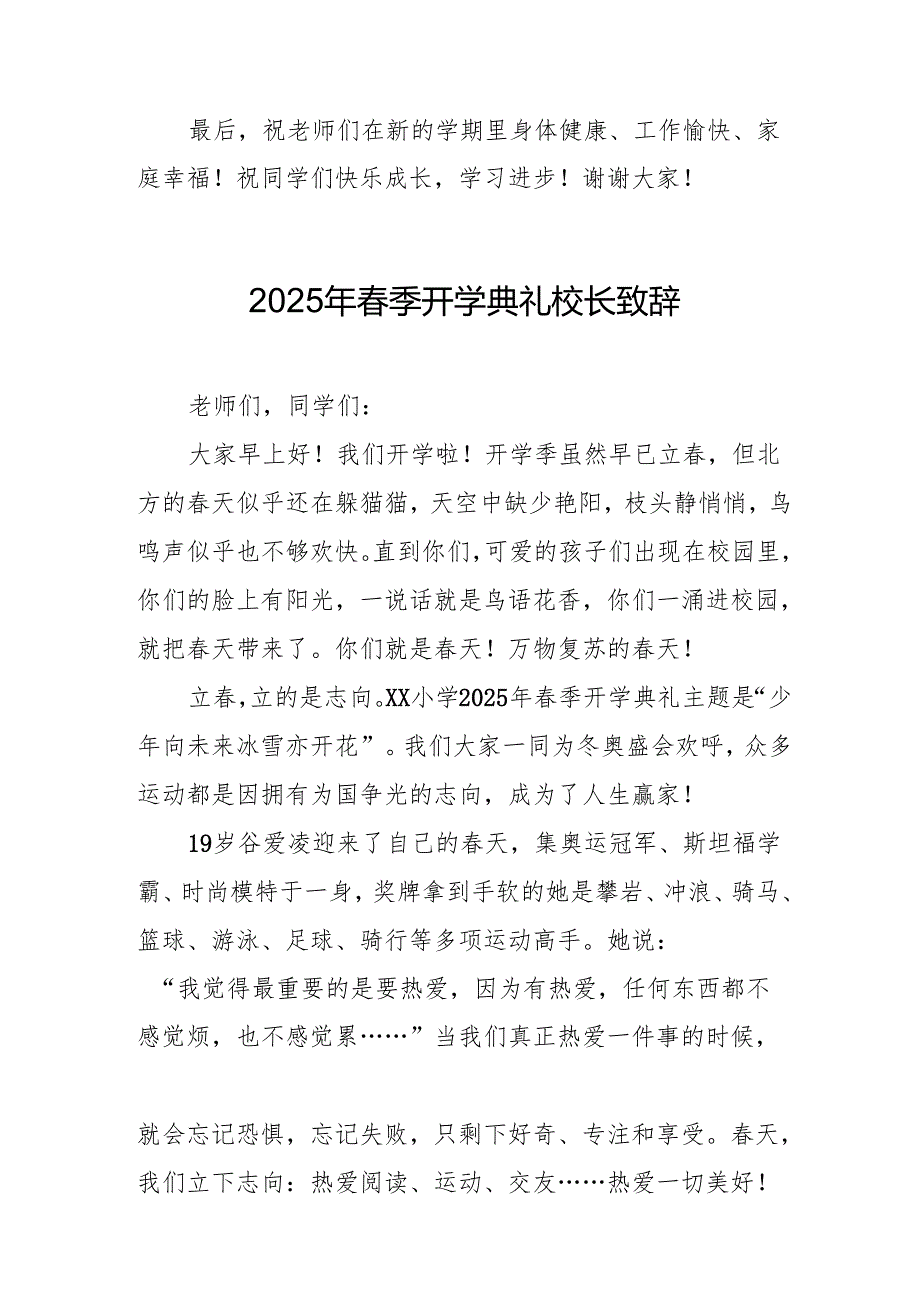 2025年学校春季新学期开学典礼校长致辞 汇编17份.docx_第2页