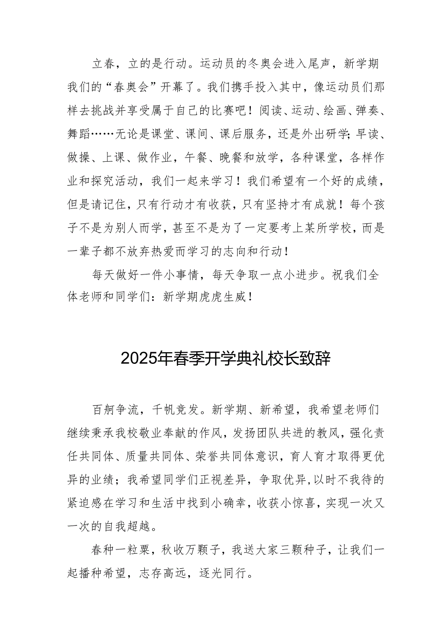 2025年学校春季新学期开学典礼校长致辞 汇编17份.docx_第3页