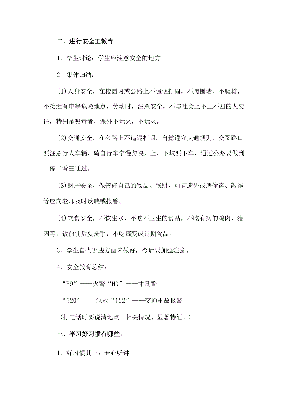 2024年春季开学第一课班会教案.docx_第2页