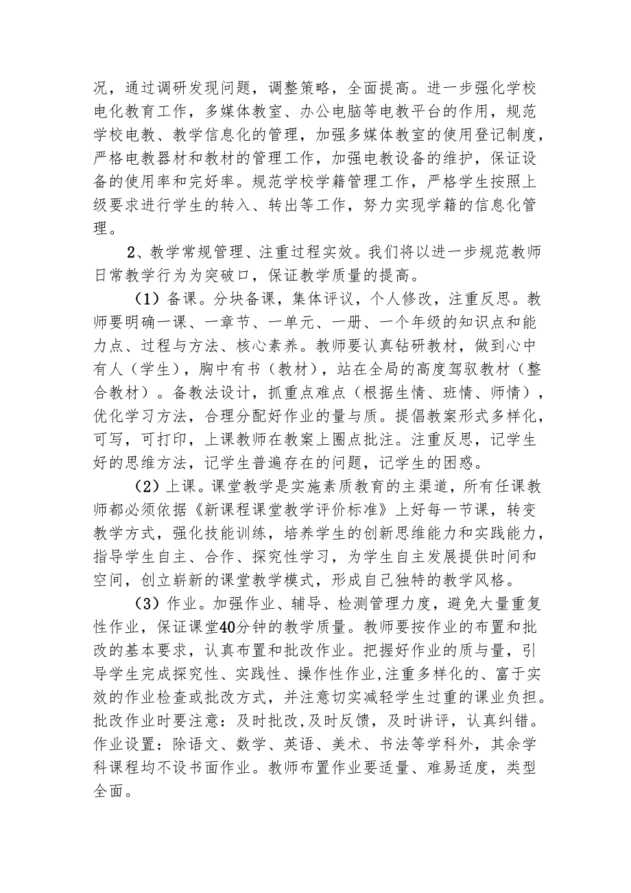 2024-2025上学期小学工作计划.docx_第2页