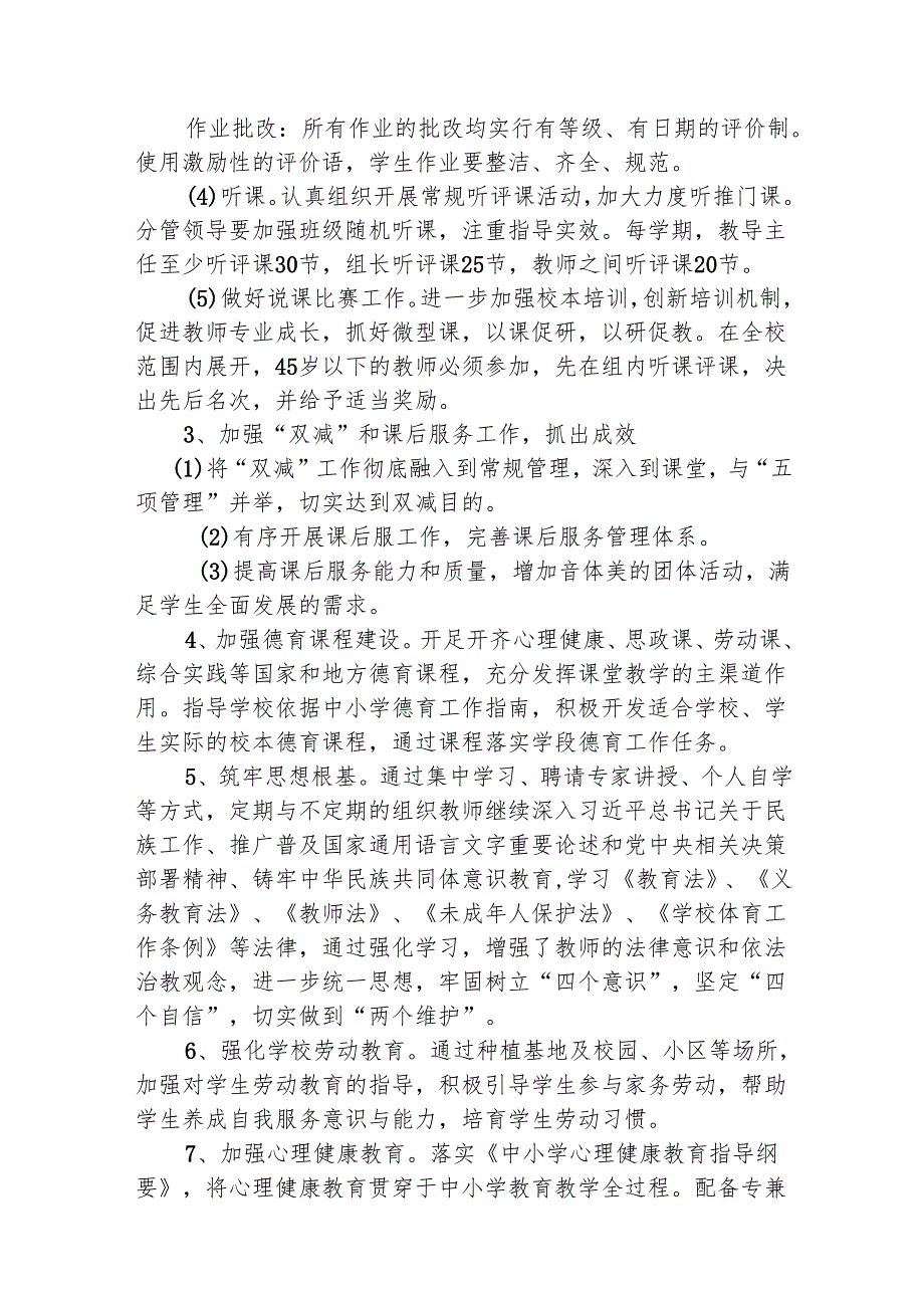 2024-2025上学期小学工作计划.docx_第3页