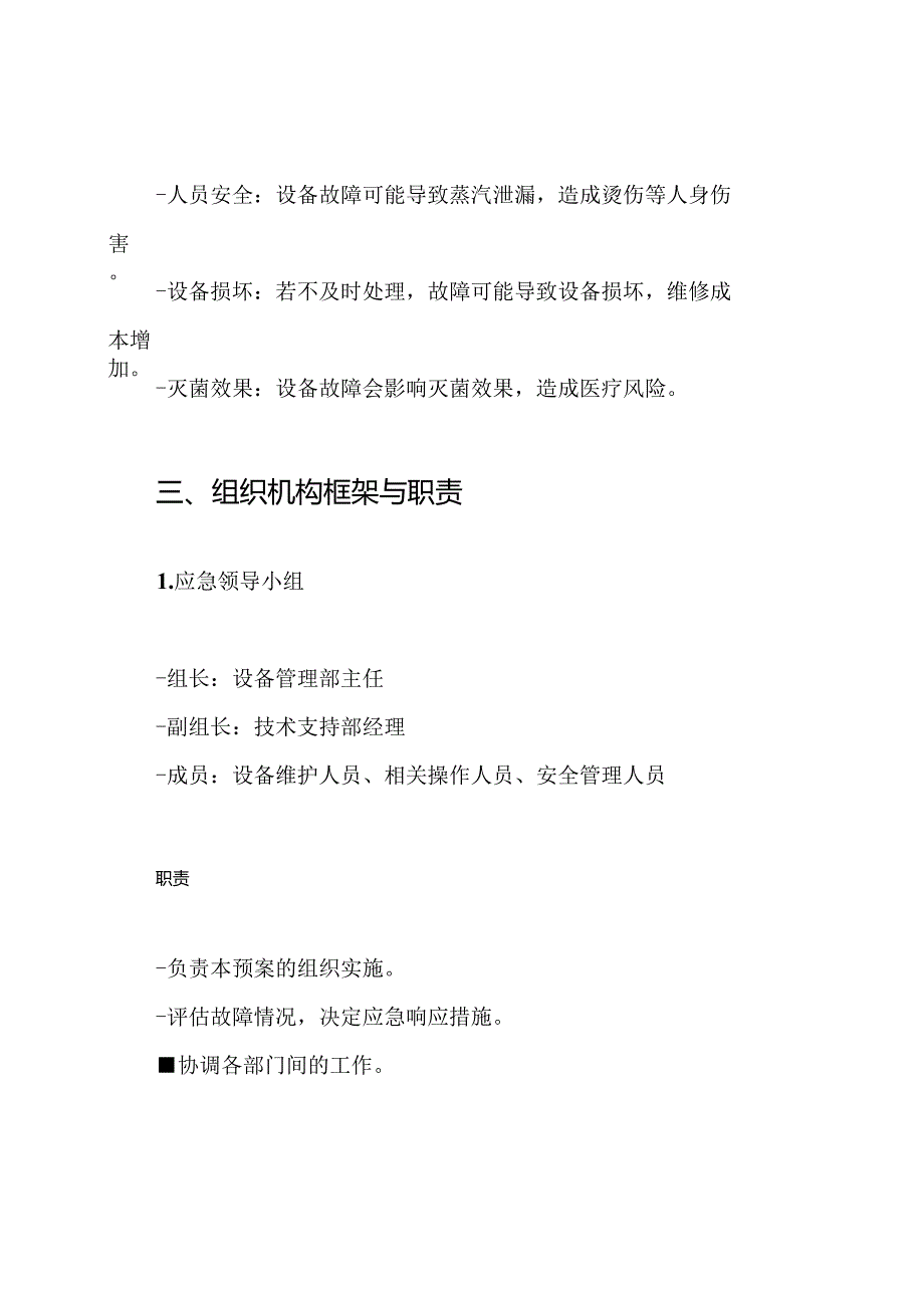 (新)高压蒸汽灭菌器故障应急预案.docx_第2页