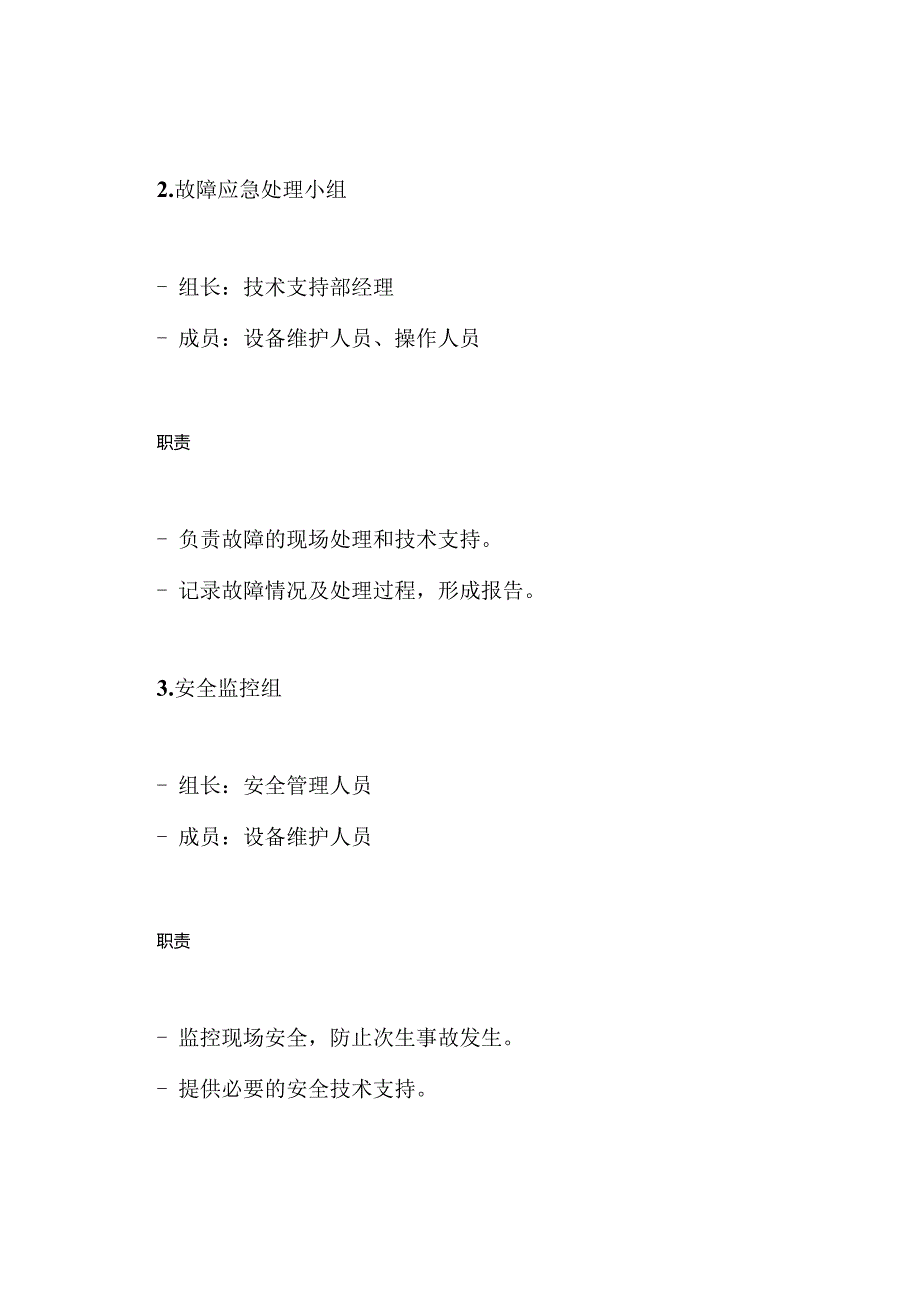 (新)高压蒸汽灭菌器故障应急预案.docx_第3页