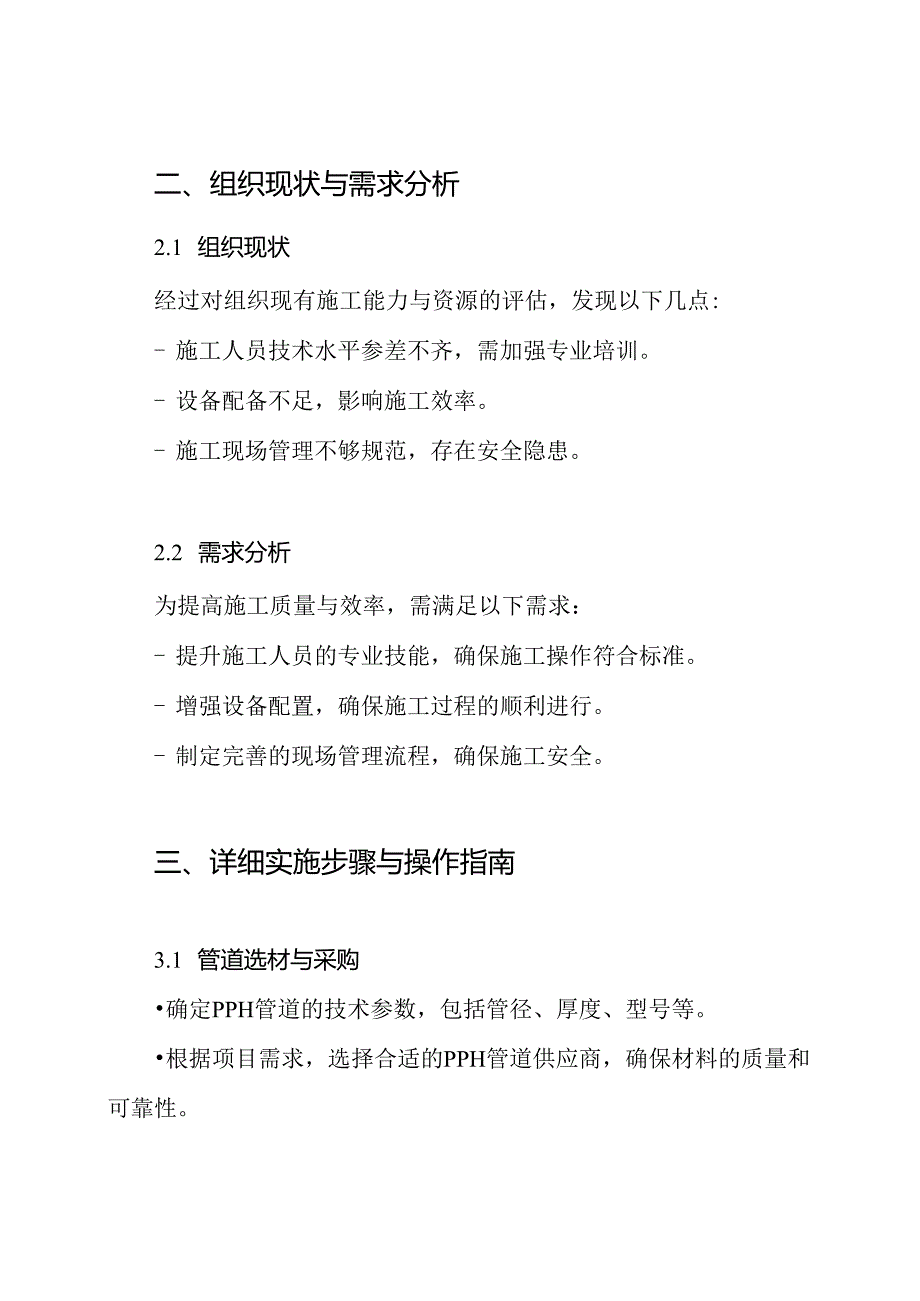 PPH管道施工方案.docx_第2页