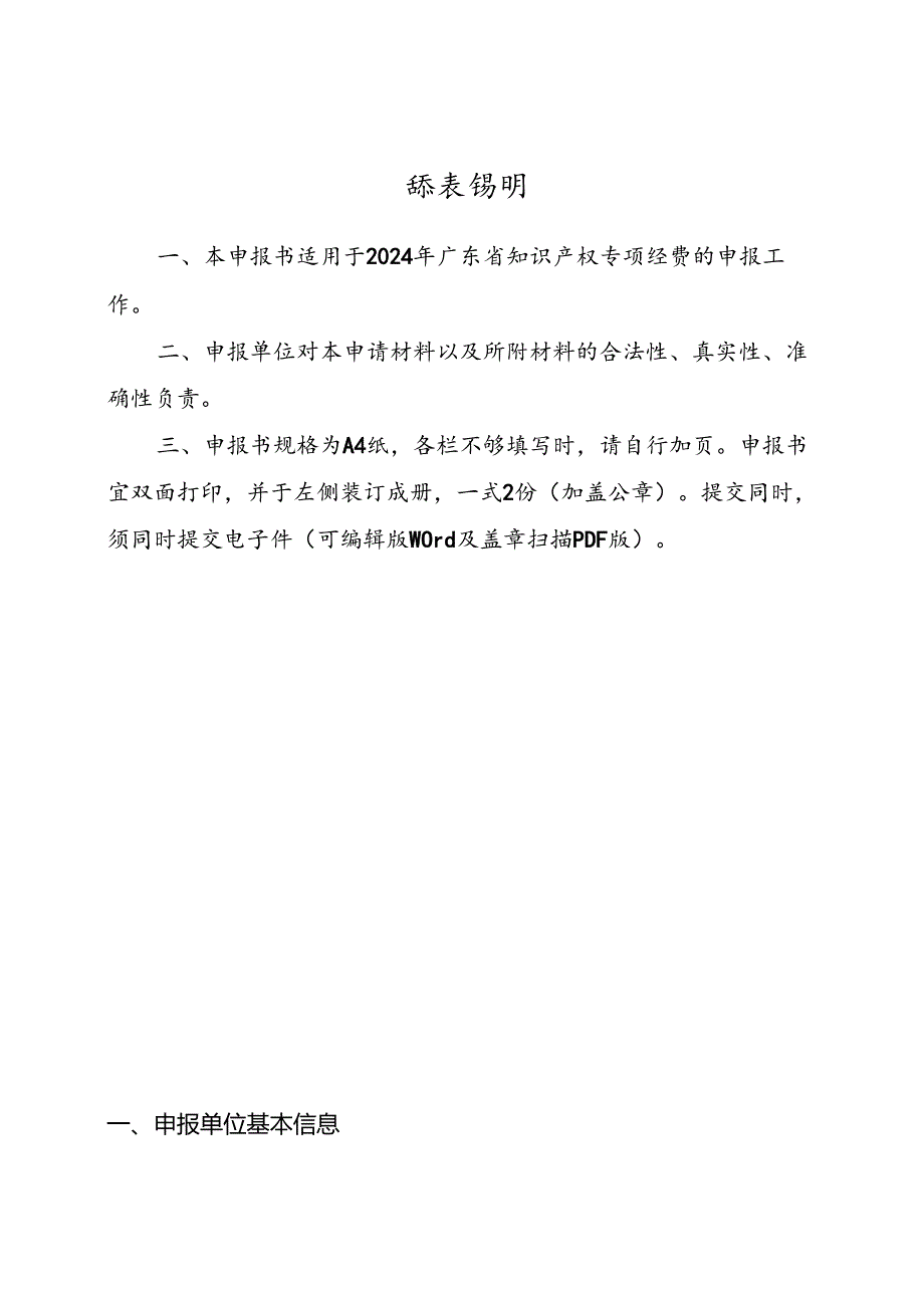 2024年广东省数据知识产权推广服务项目申报书.docx_第2页