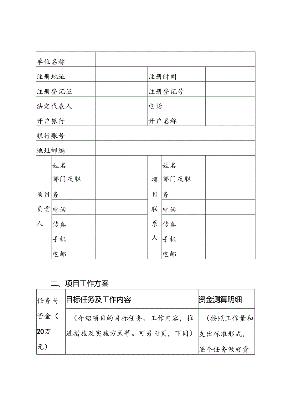 2024年广东省数据知识产权推广服务项目申报书.docx_第3页