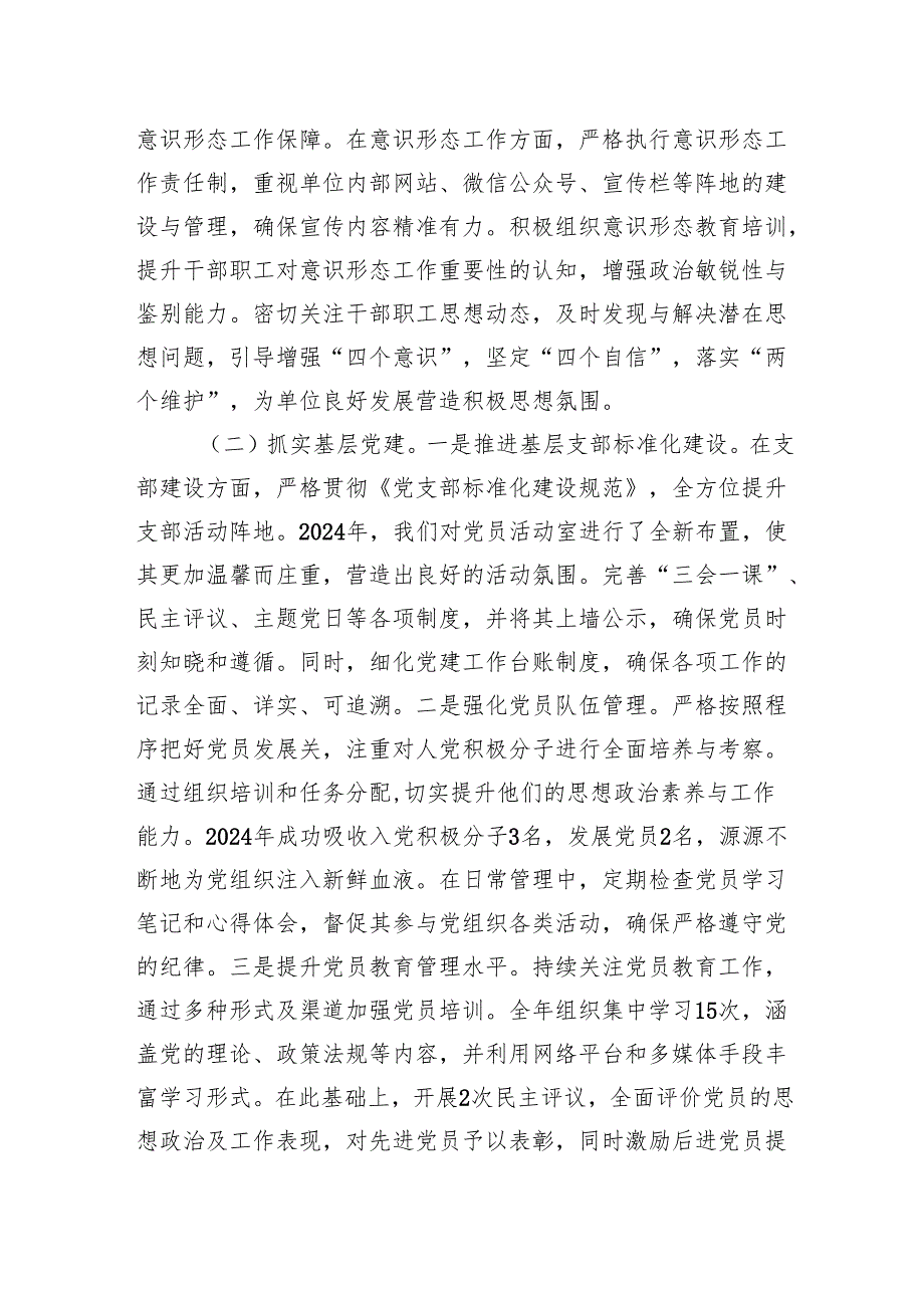 2024年党支部书记抓党建工作述职报告.docx_第2页