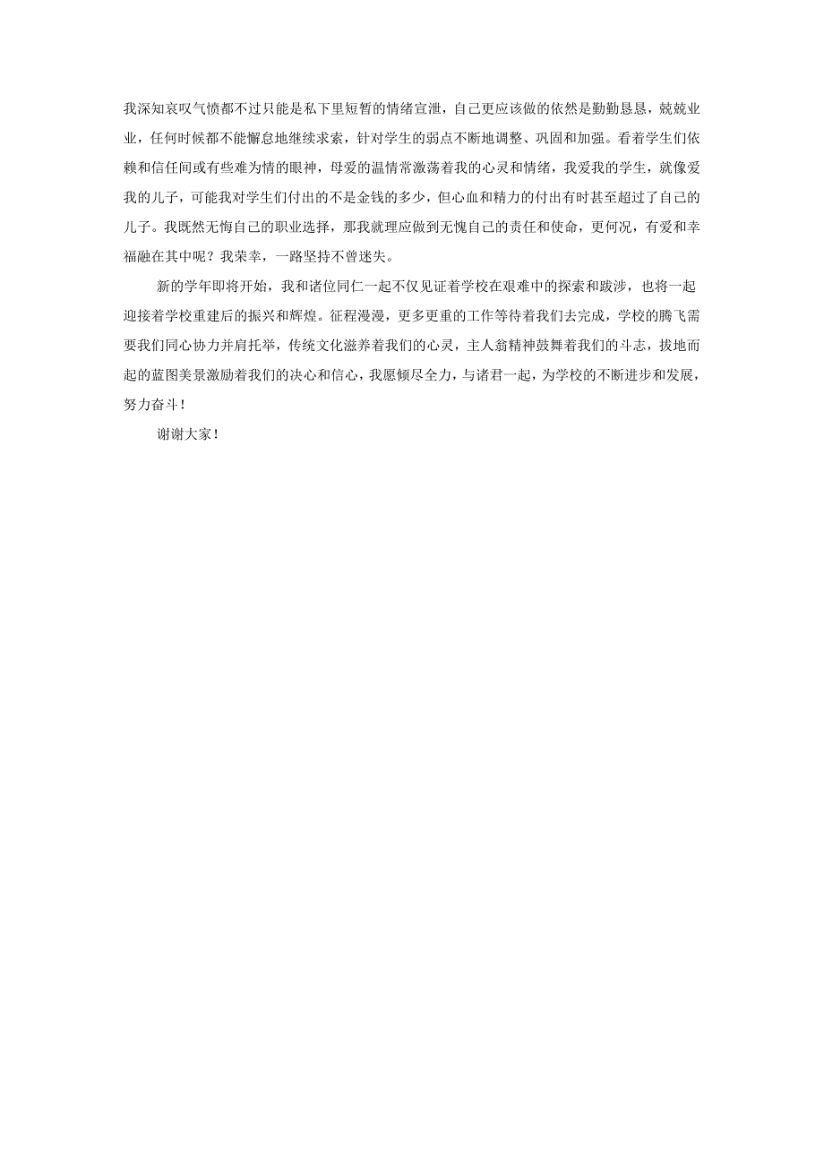 2024-2025年度学校办公室主任述职报告范文二.docx_第2页