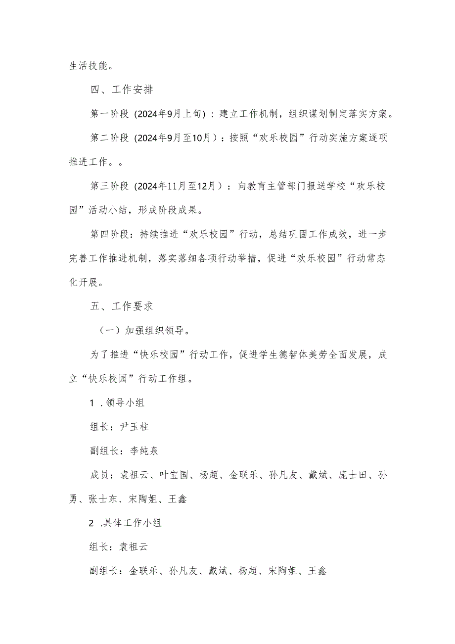 中学欢乐校园行动实施方案.docx_第3页