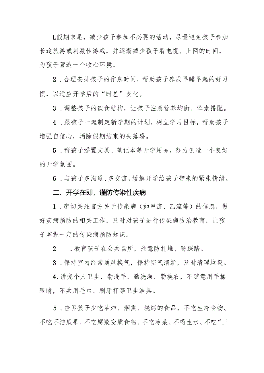 2025年中小学春季开学致家长的一封信 （汇编9份）.docx_第2页