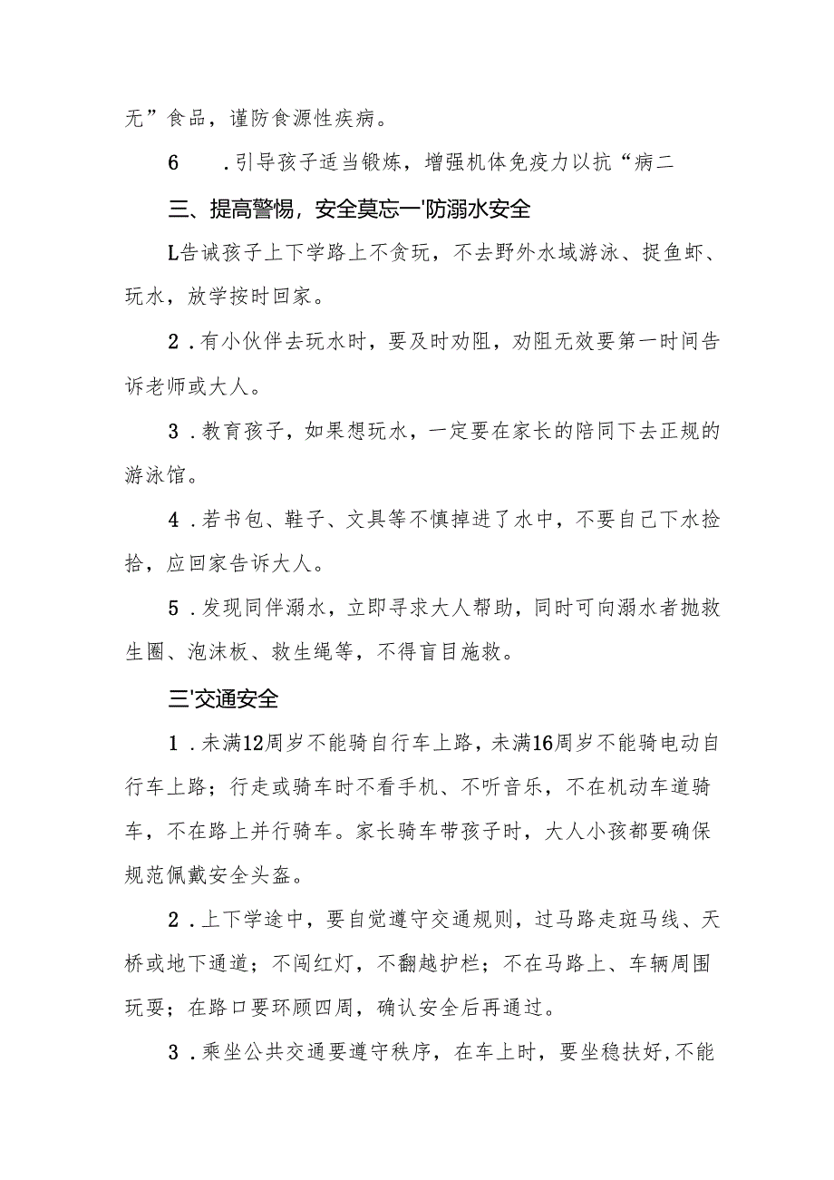 2025年中小学春季开学致家长的一封信 （汇编9份）.docx_第3页