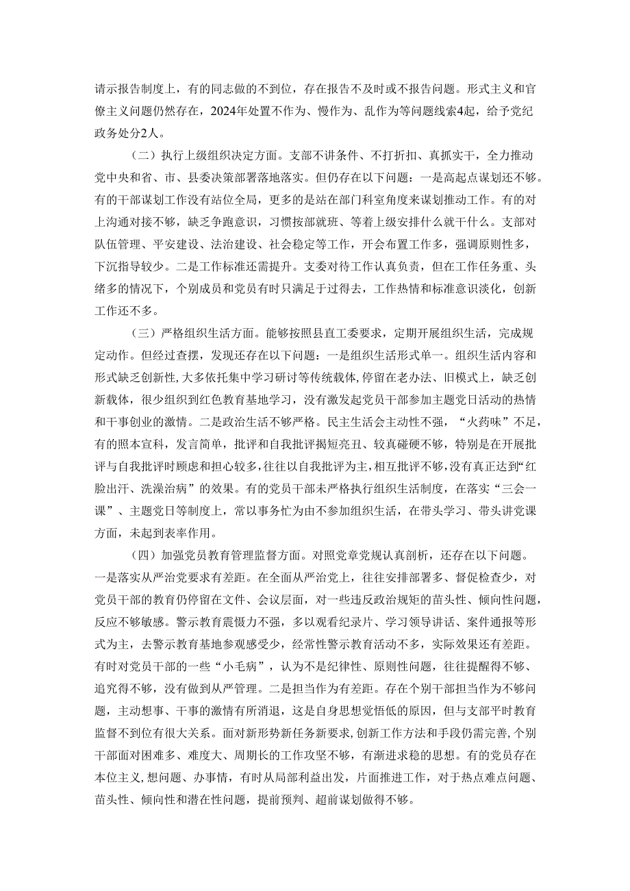 2024年度党支部班子专题组织生活会对照检查材料.docx_第2页