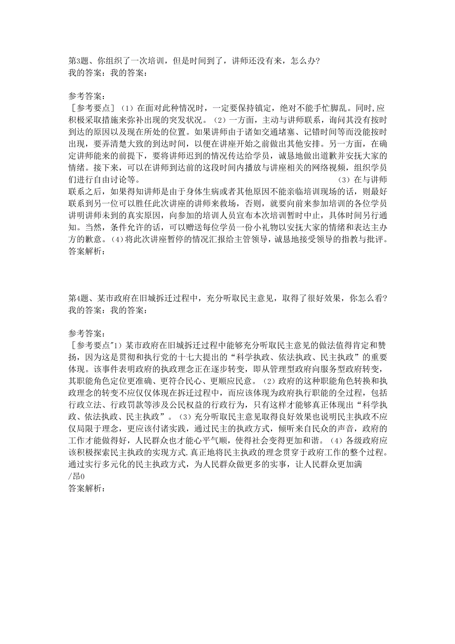 2010年国家文化部真题.docx_第2页