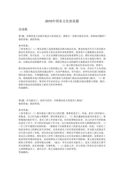 2010年国家文化部真题.docx