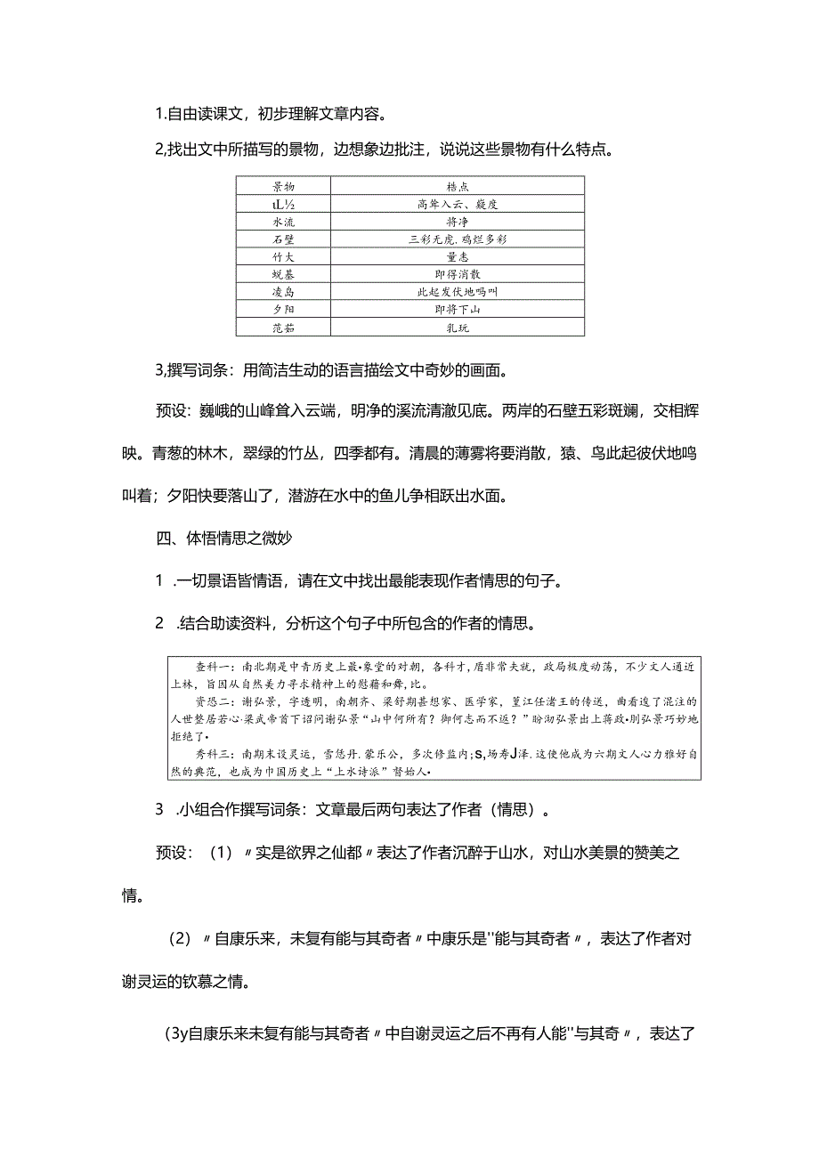 《答谢中书书》教学设计.docx_第2页