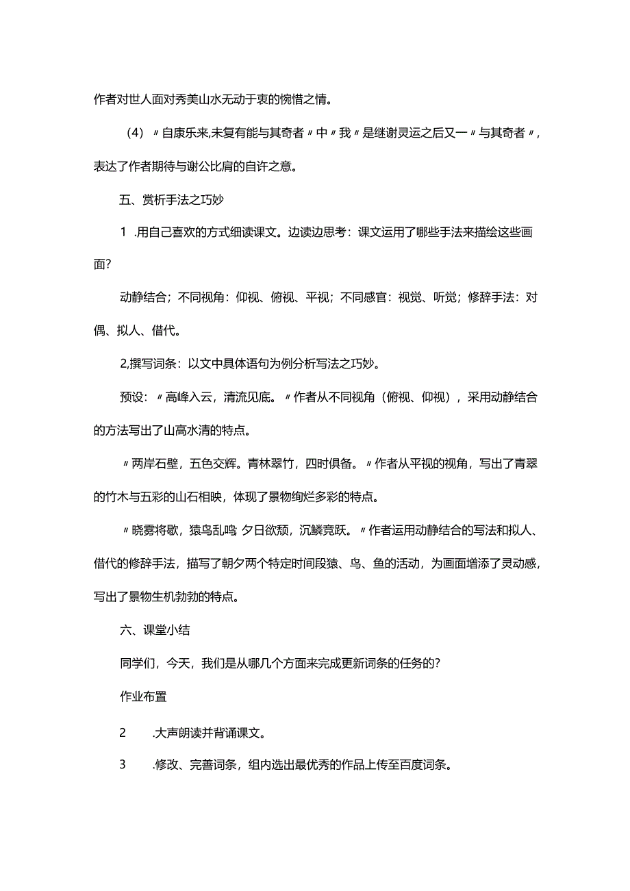 《答谢中书书》教学设计.docx_第3页