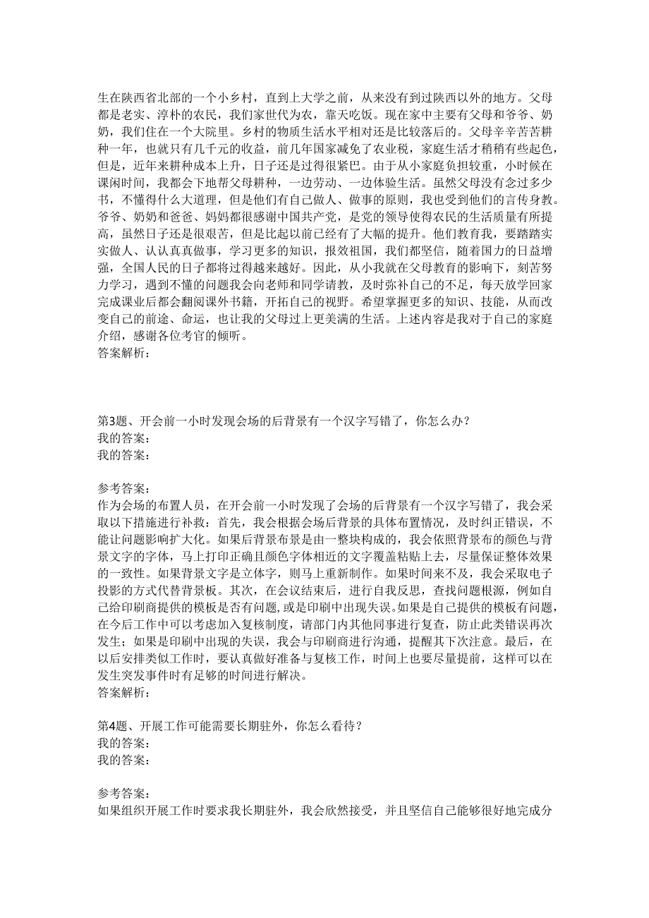 2011年1月25日外交部面试真题.docx_第2页