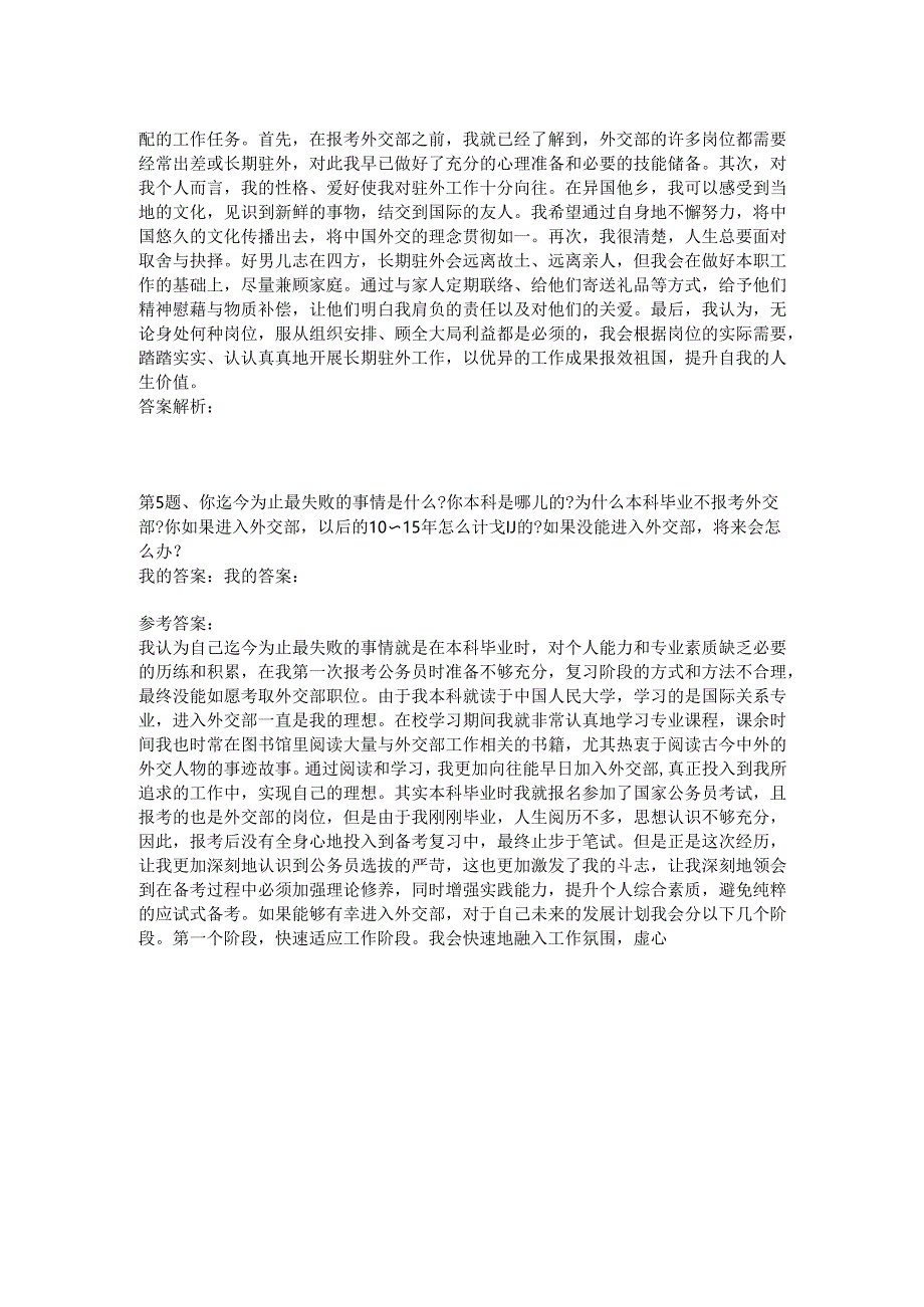 2011年1月25日外交部面试真题.docx_第3页