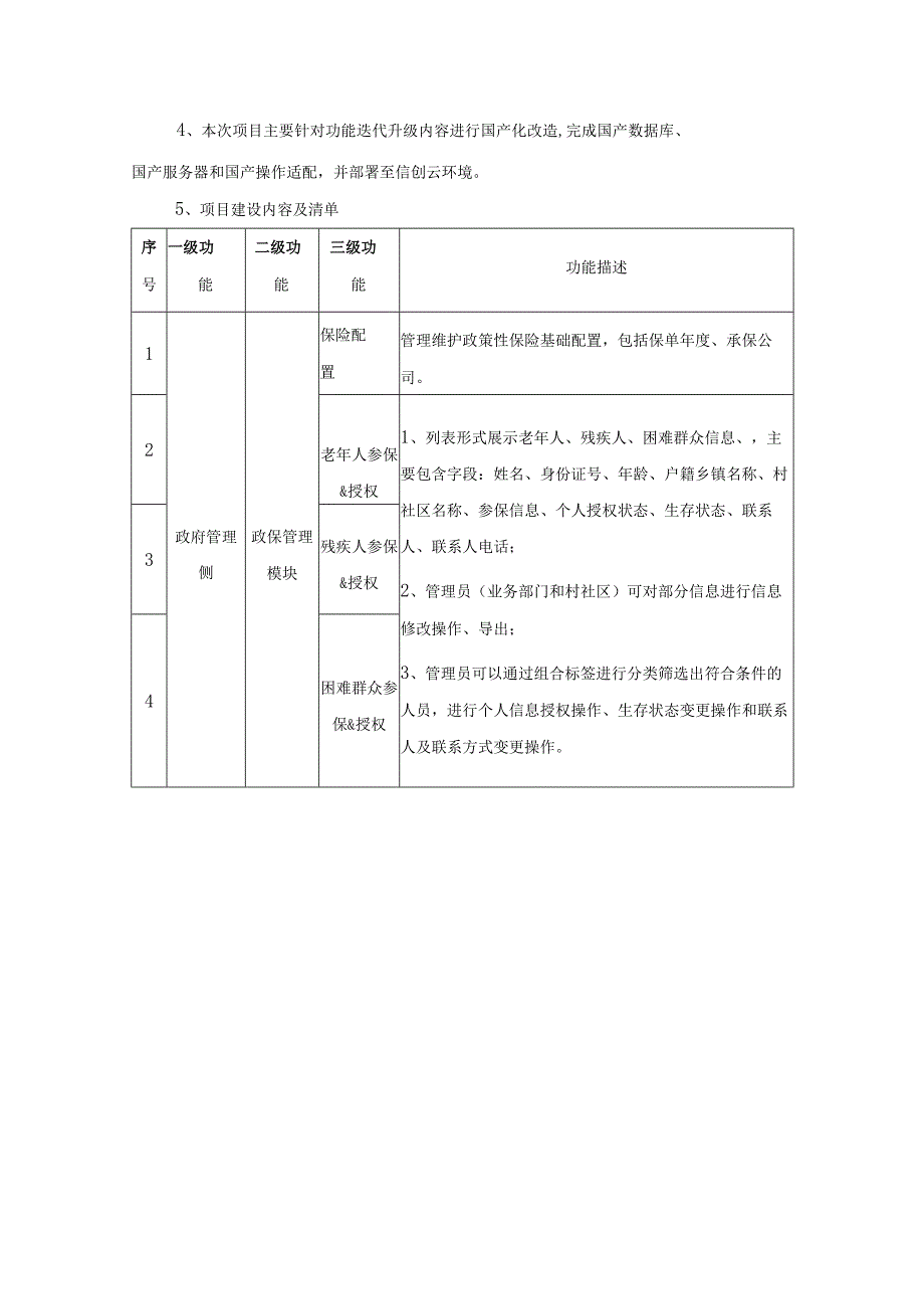 XX县保险一体化服务平台建设项目建设要求.docx_第3页