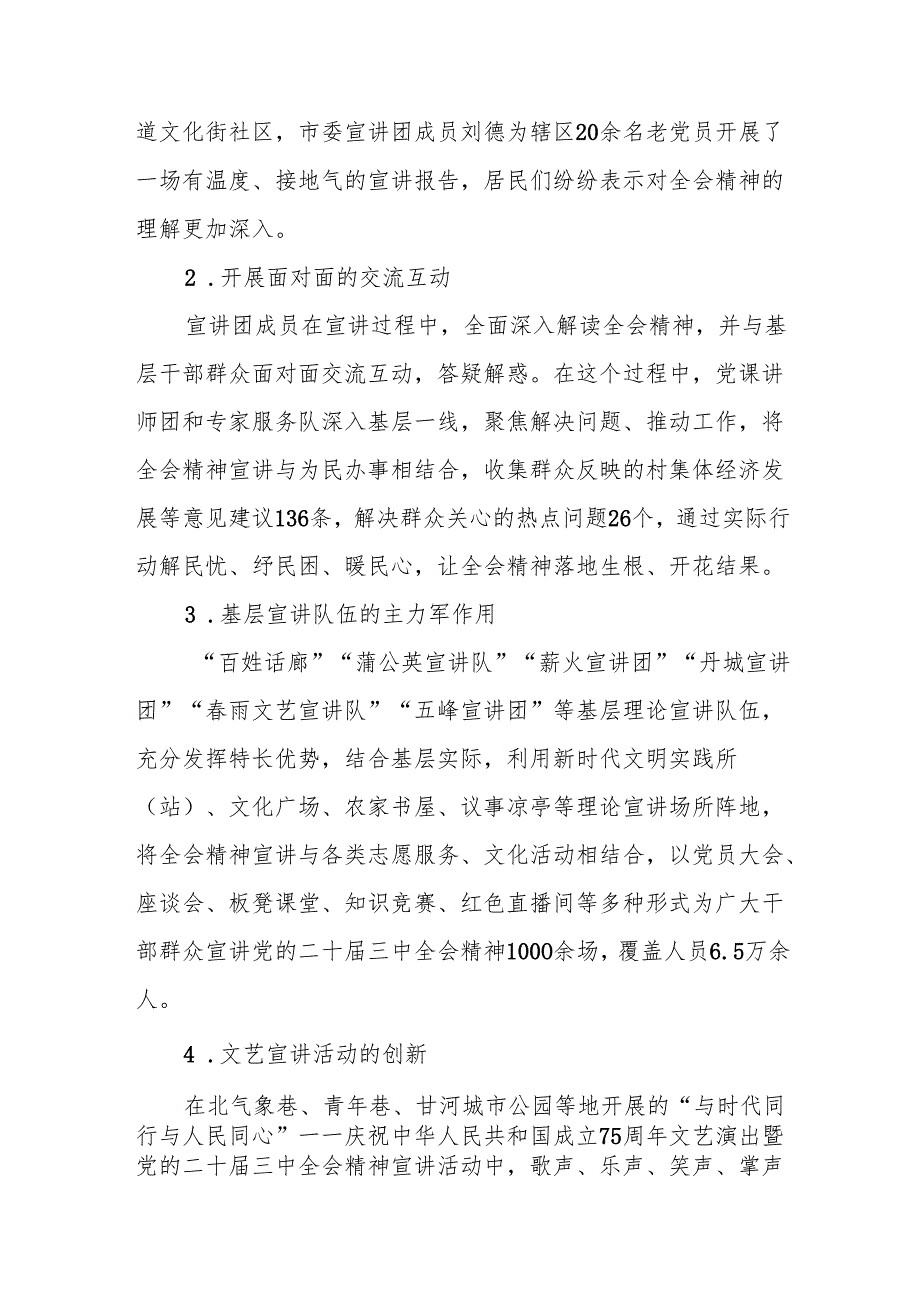 2024年学习贯彻党的二十届三中全会精神总结报告两篇.docx_第3页