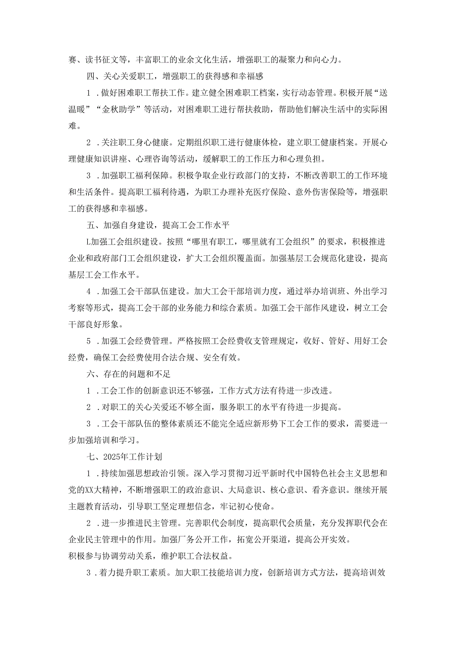 2024年工会工作总结和2025年工作计划范文三.docx_第2页
