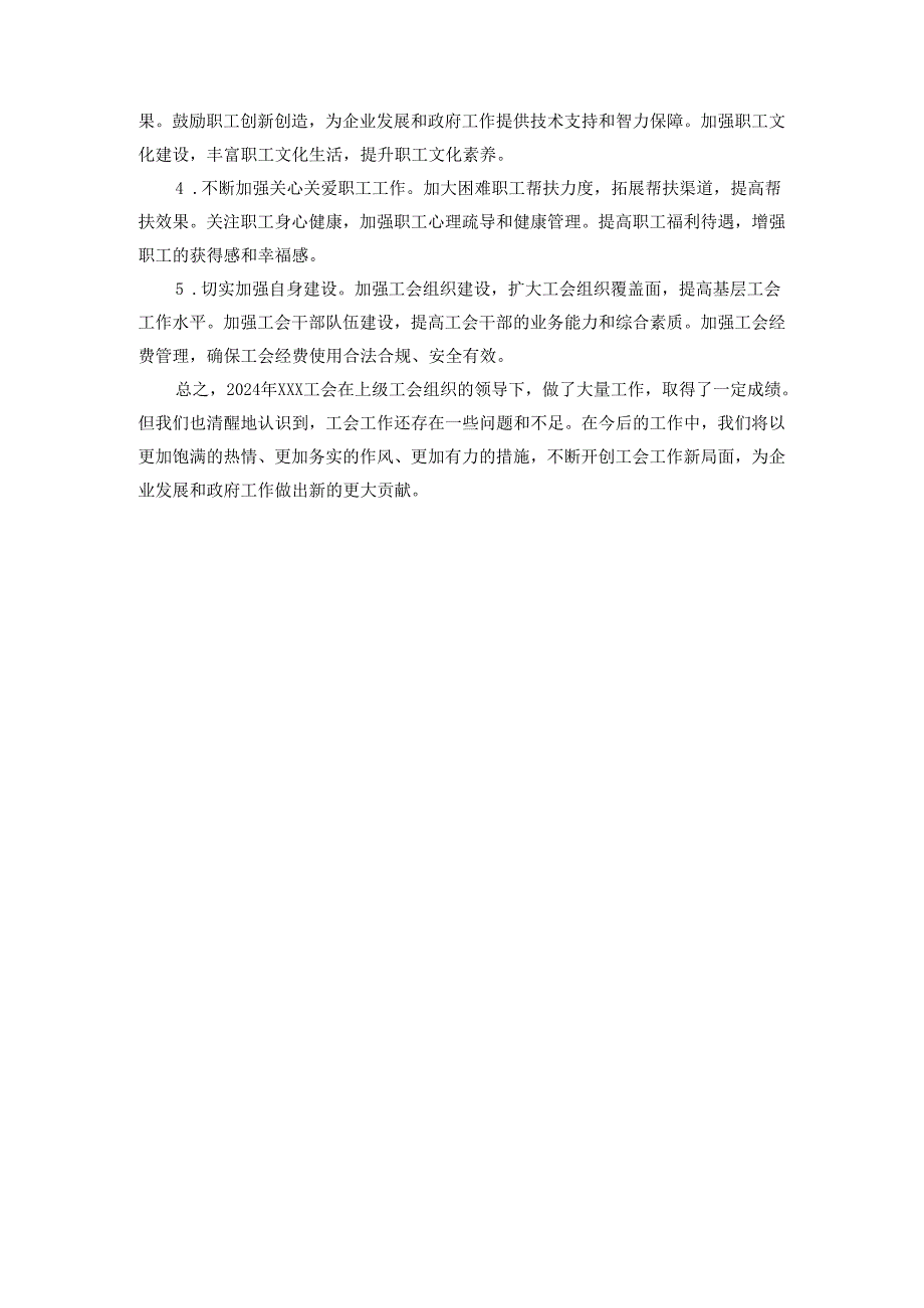 2024年工会工作总结和2025年工作计划范文三.docx_第3页