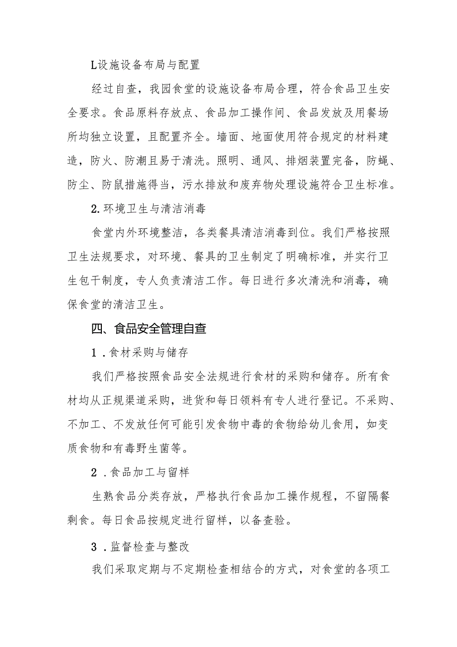 2024年幼儿园食堂食品安全排查整治专项行动自查报告(8篇).docx_第2页