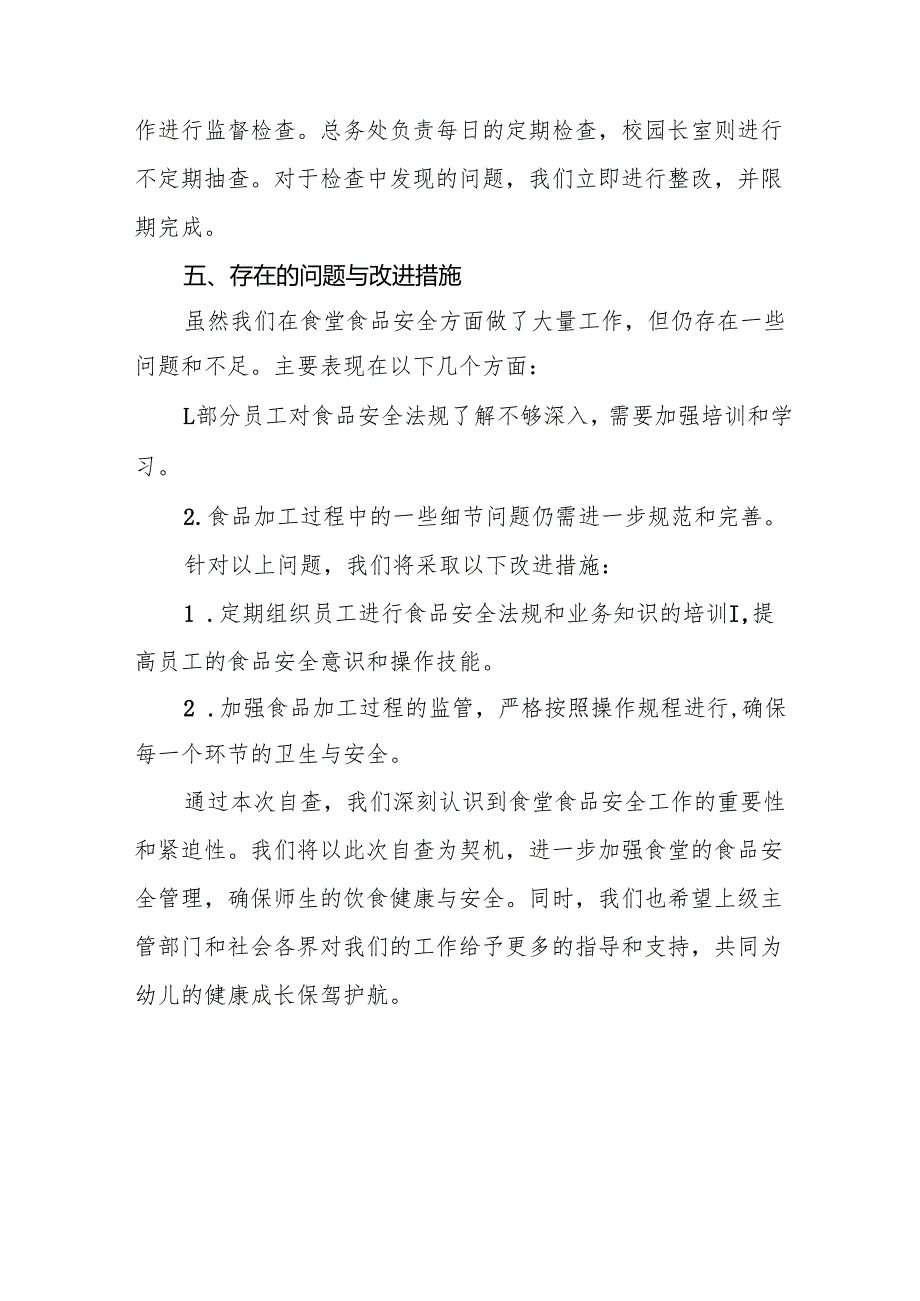 2024年幼儿园食堂食品安全排查整治专项行动自查报告(8篇).docx_第3页