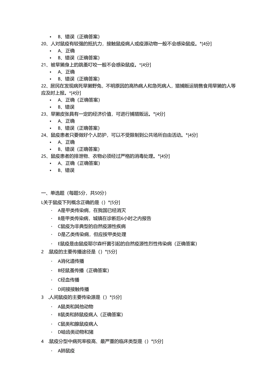 2024年鼠疫培训知识要点考核试卷及答案.docx_第3页