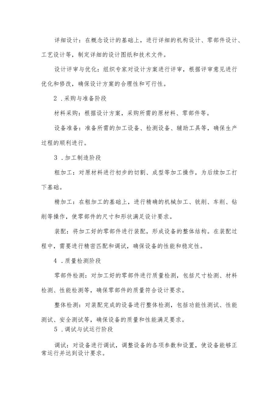 2024年大型设备行业研究分析报告.docx_第2页