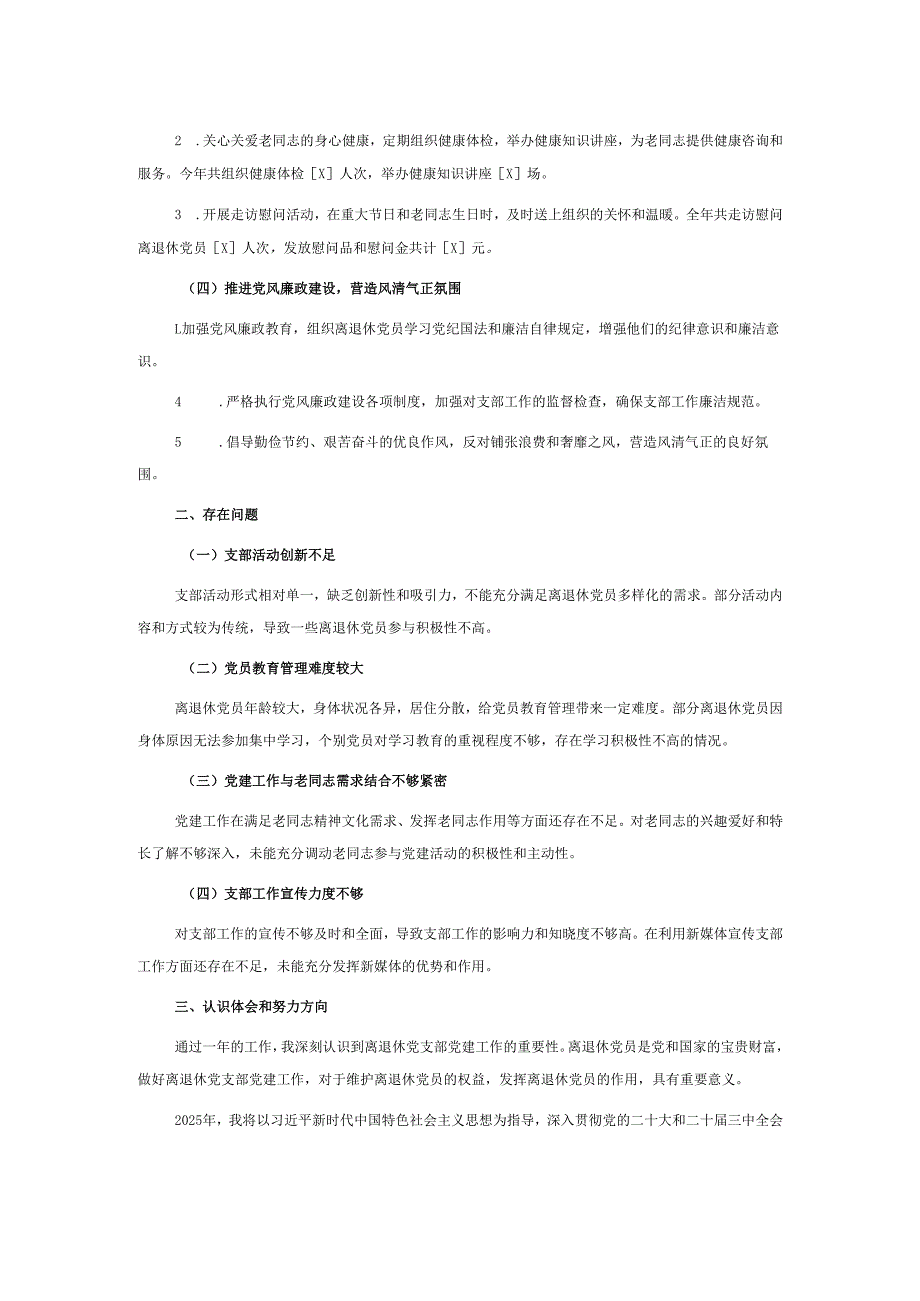 2024年离退休党支部书记抓党建述职报告.docx_第2页