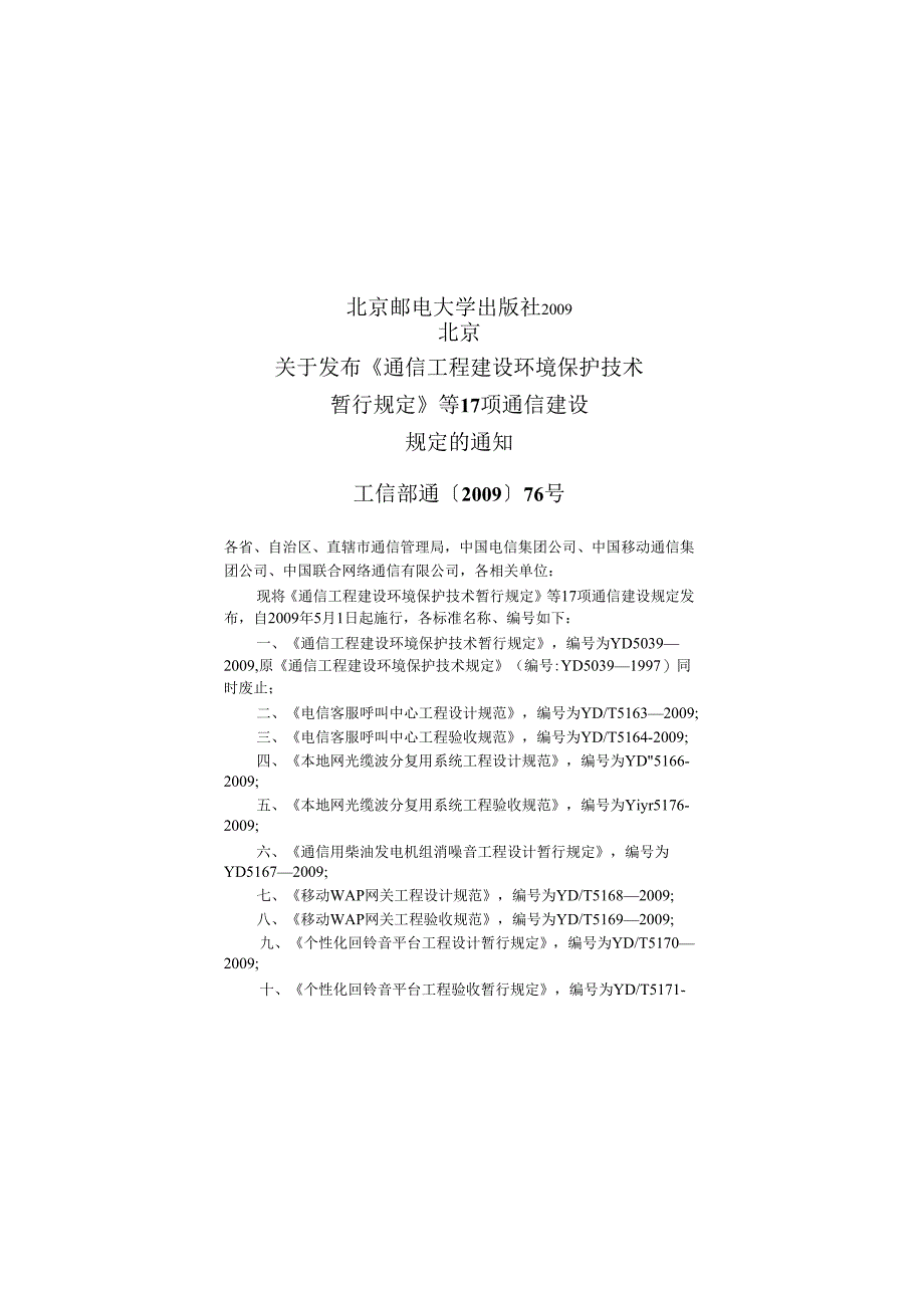 YD 5167-2009 通信用柴油发电机组消噪音工程设计暂行规定.docx_第3页