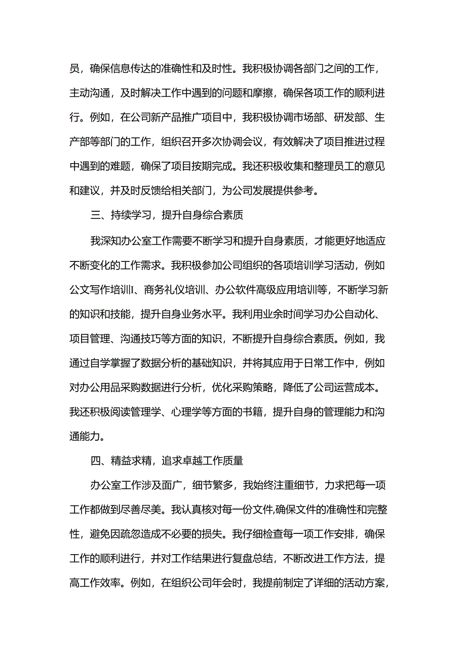 2024年个人年终工作总结.docx_第1页