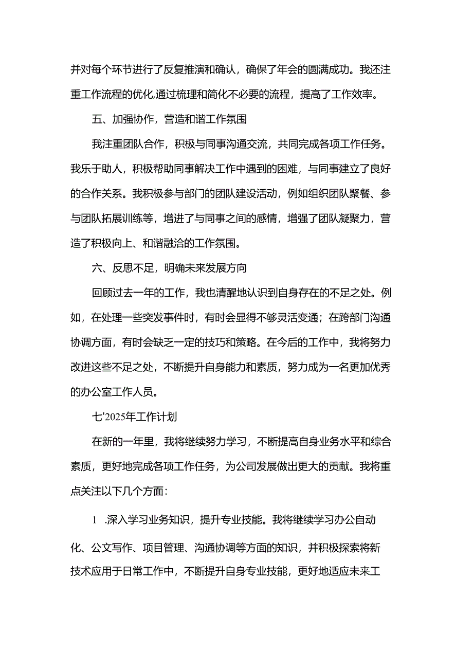 2024年个人年终工作总结.docx_第2页