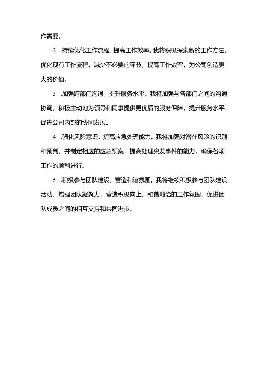 2024年个人年终工作总结.docx_第3页