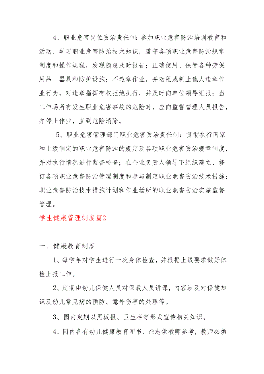 【新】健康管理制度4篇.docx_第2页
