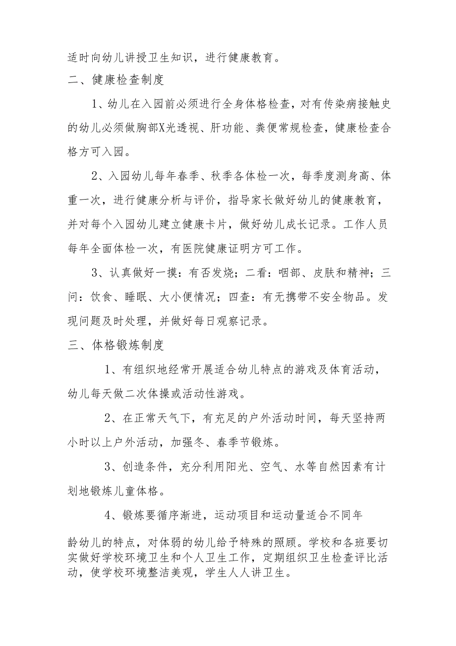 【新】健康管理制度4篇.docx_第3页