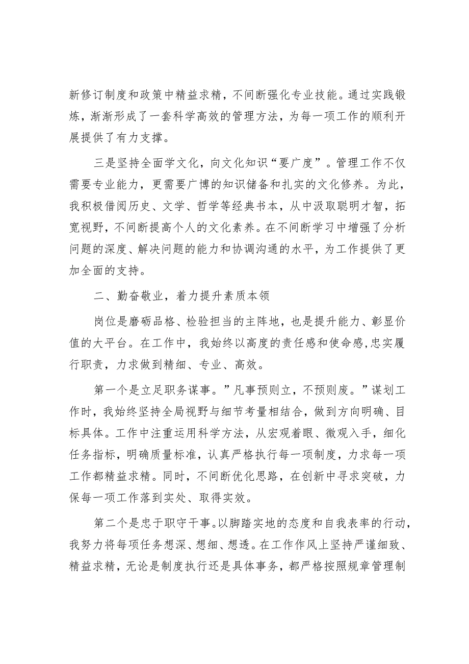 2024年度个人述职报告.docx_第2页