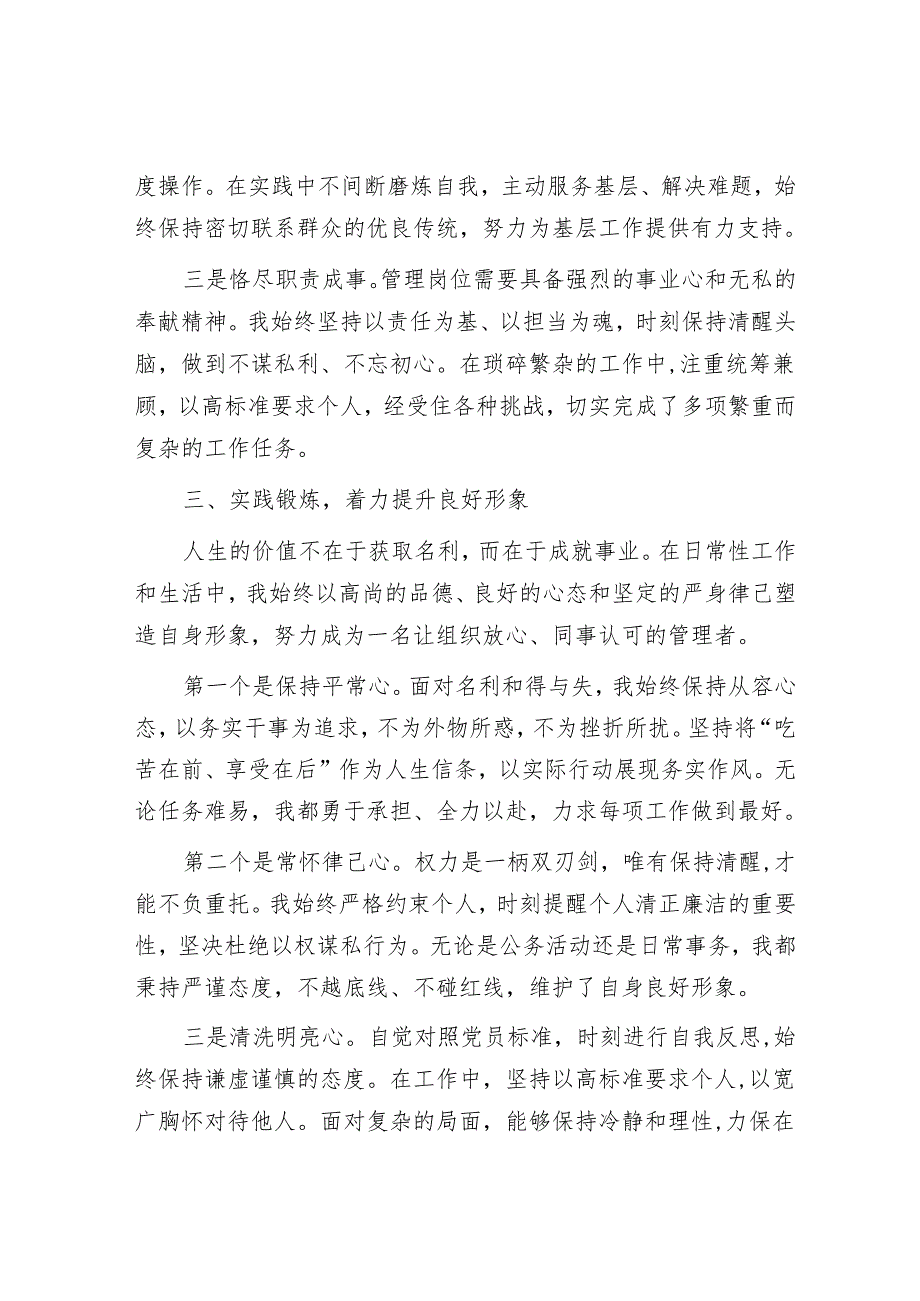 2024年度个人述职报告.docx_第3页