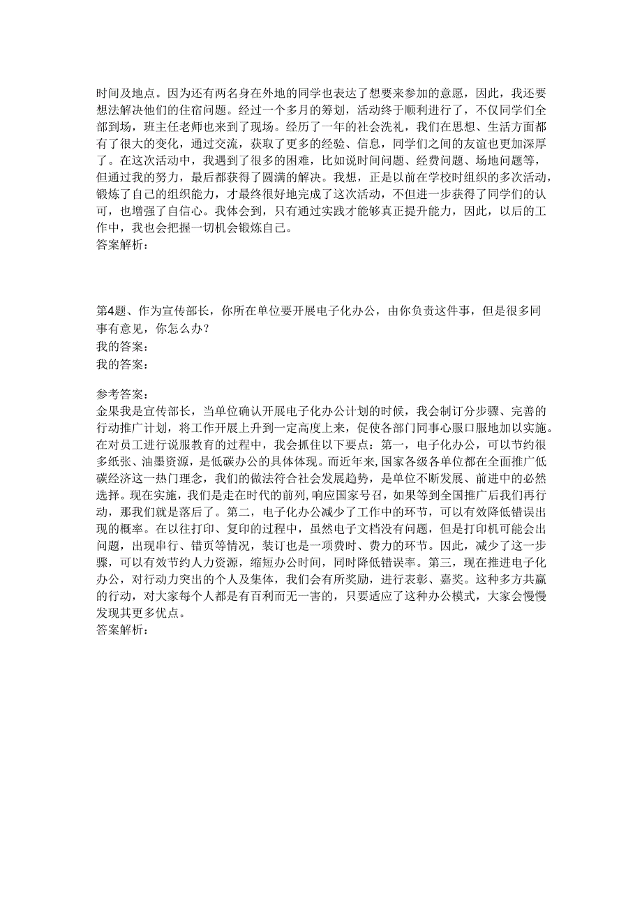 2010年3月4日其他部门下午真题.docx_第2页