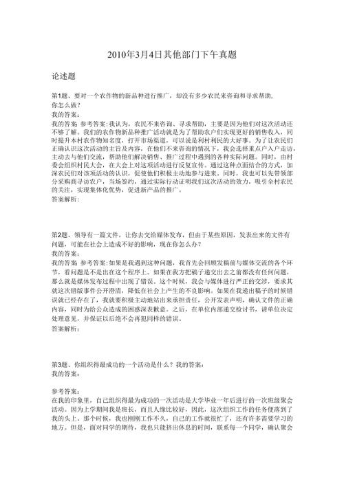 2010年3月4日其他部门下午真题.docx