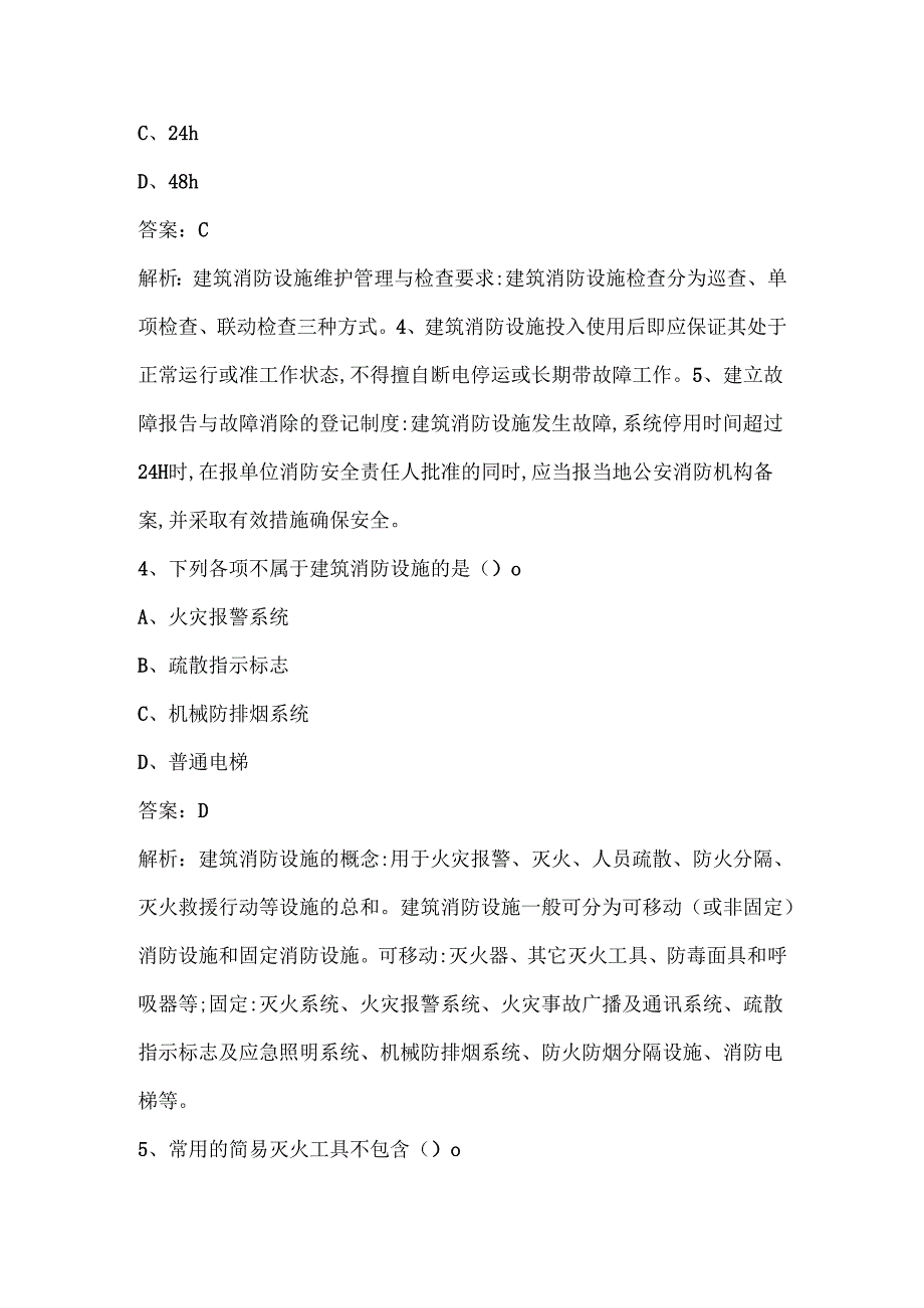 2022年消防设施操作员考试题库及答案.docx_第2页