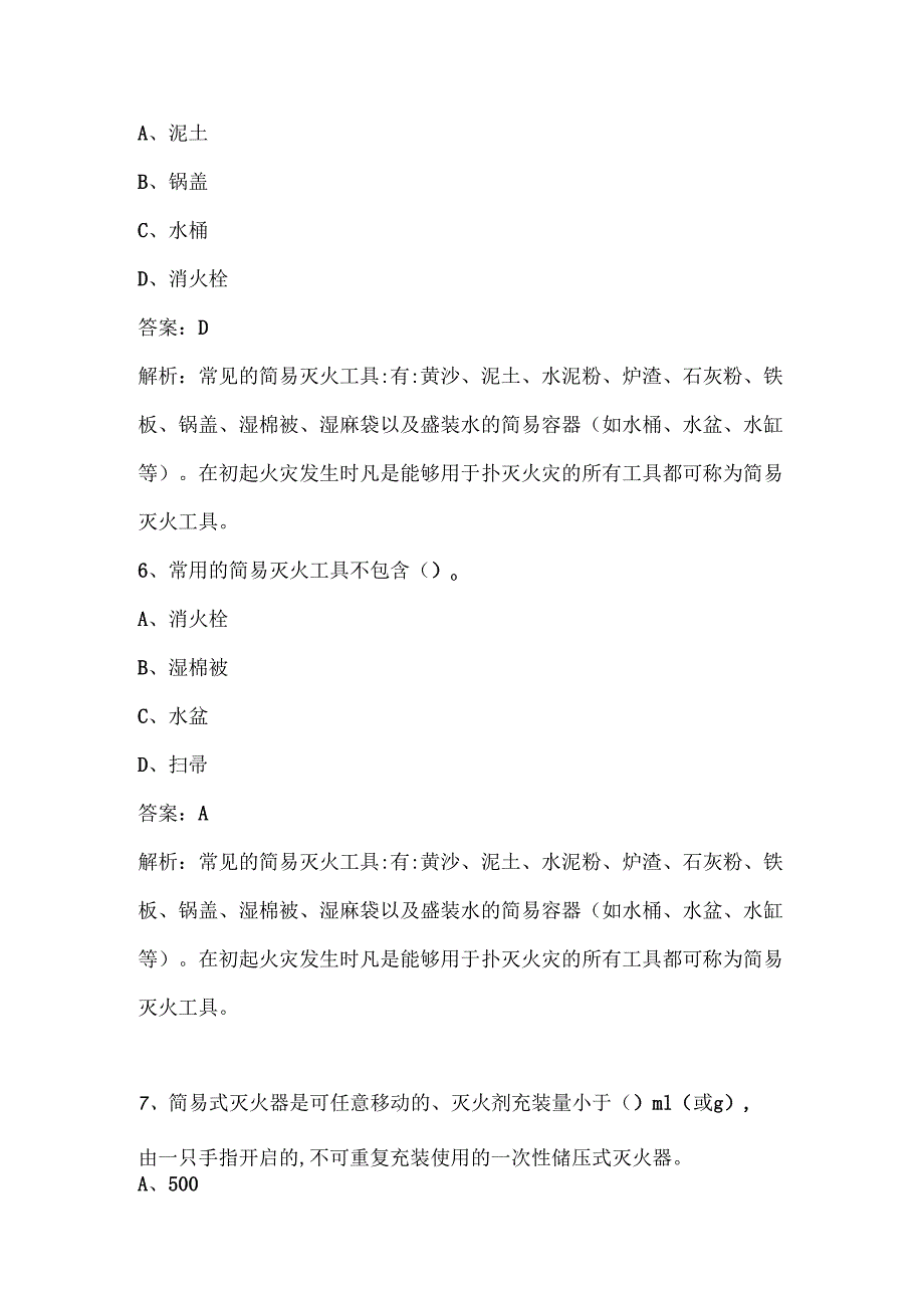 2022年消防设施操作员考试题库及答案.docx_第3页