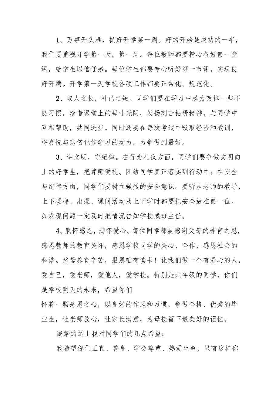 2025年中小学学校春季新学期开学典礼校长致辞.docx_第2页